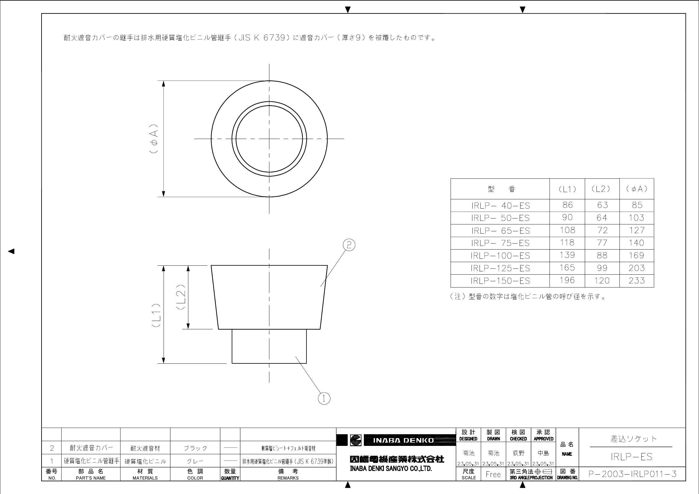 IRLP-ES_仕様図面_20230608.pdf