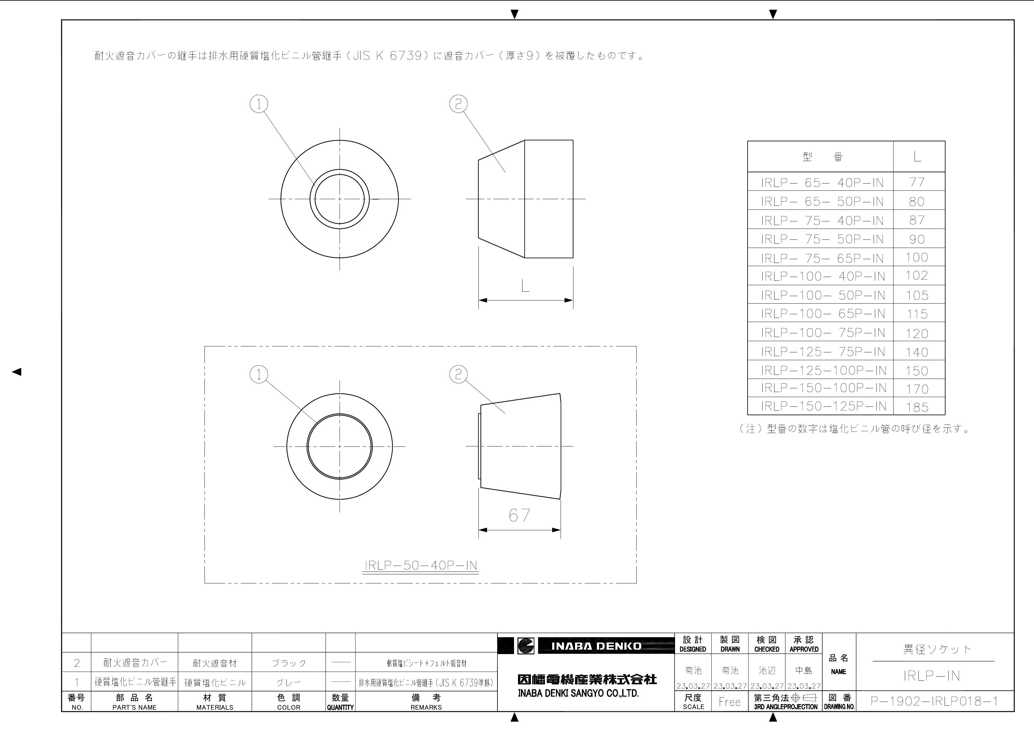 IRLP-IN_仕様図面_20230607.pdf