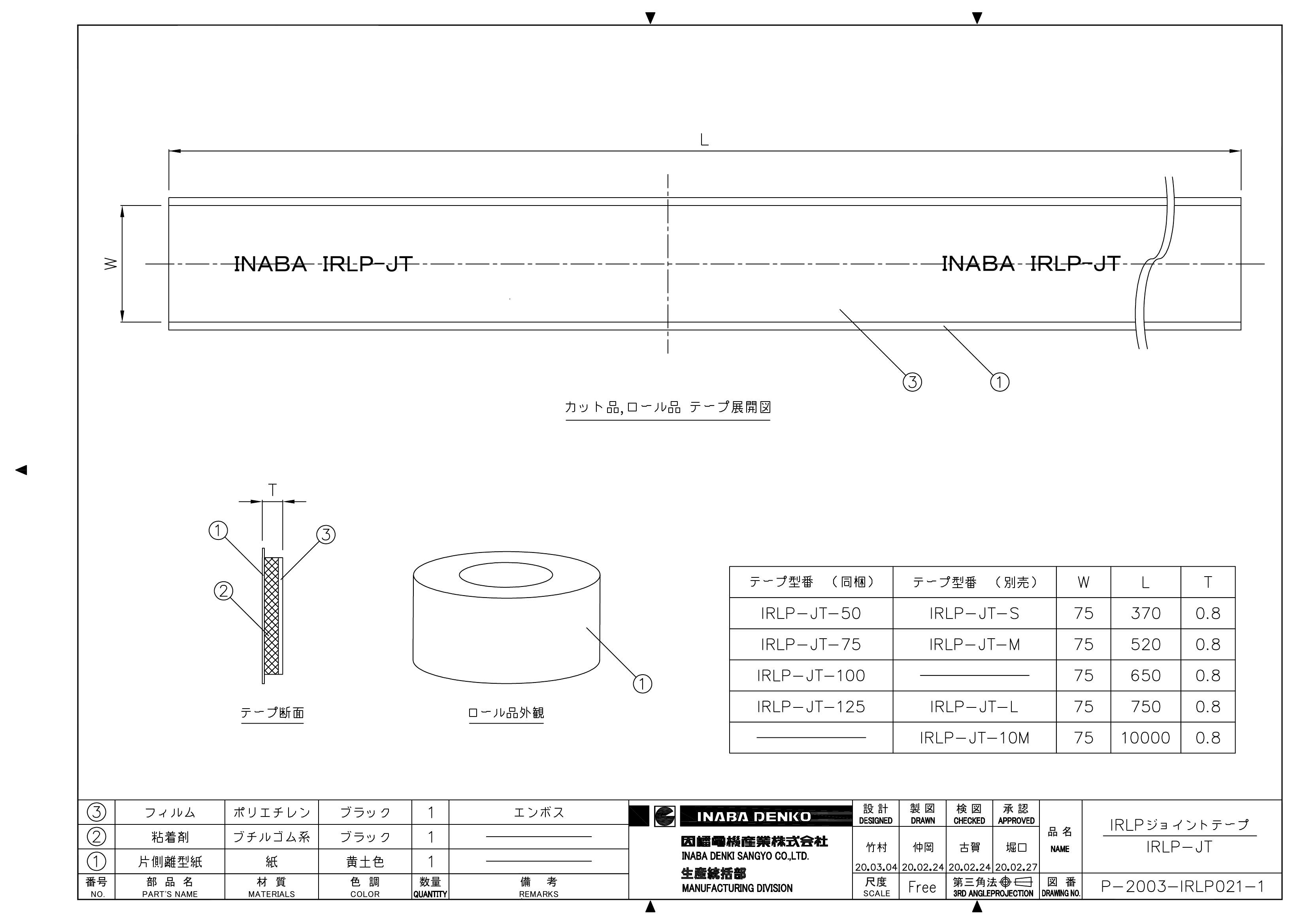 IRLP-JT_仕様図面_20230227.pdf