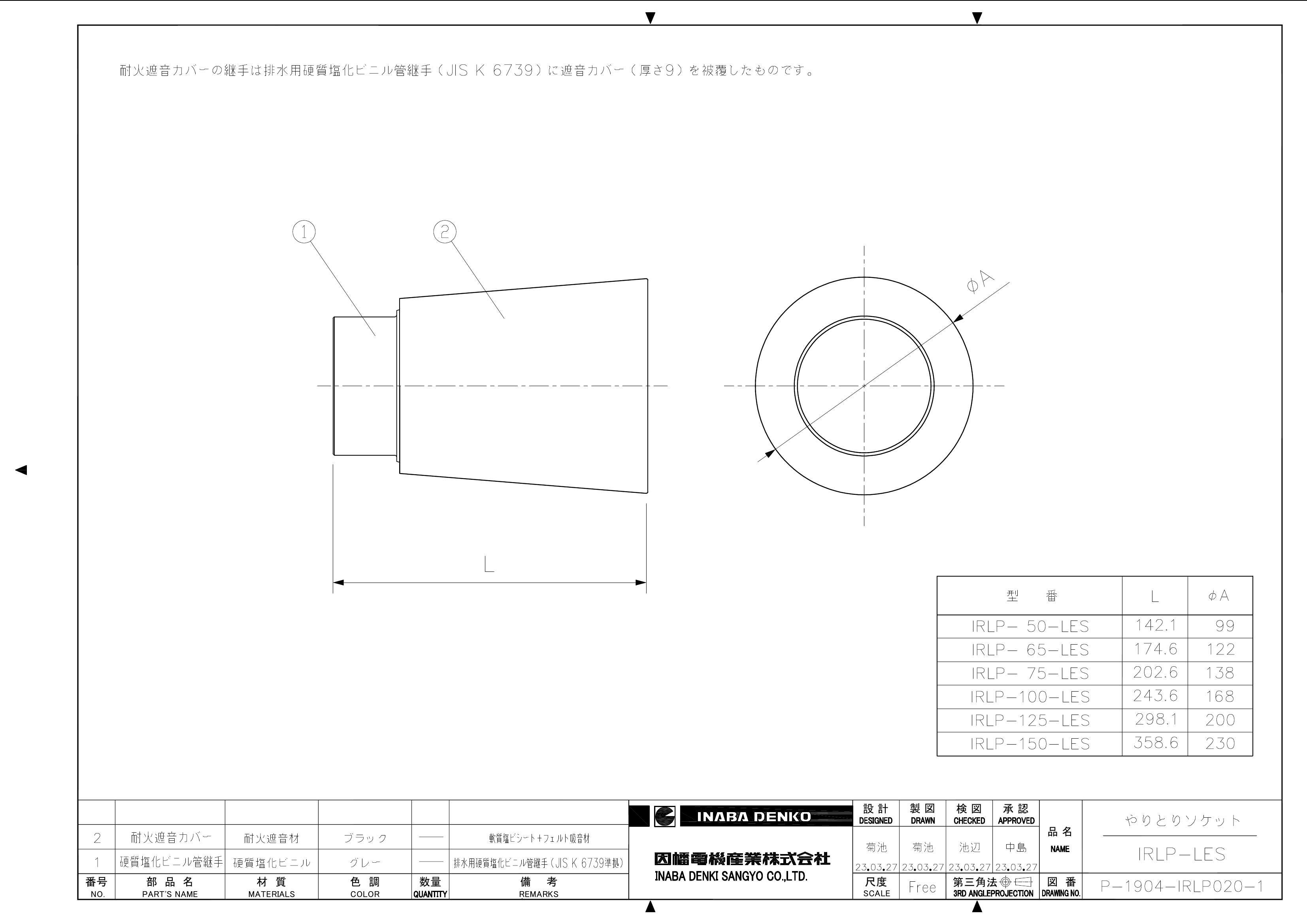 IRLP-LES_仕様図面_20230607.pdf