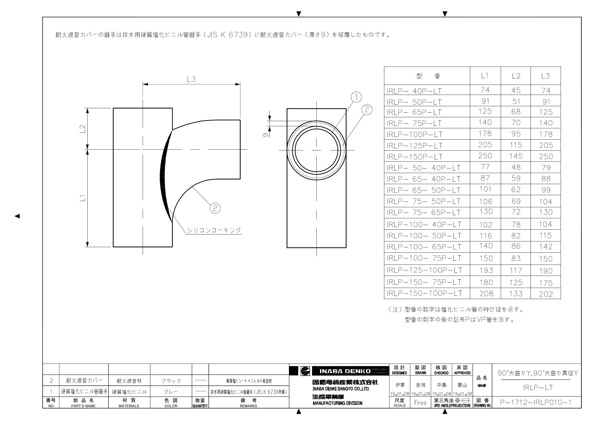 IRLP-LT_仕様図面_20190225.pdf