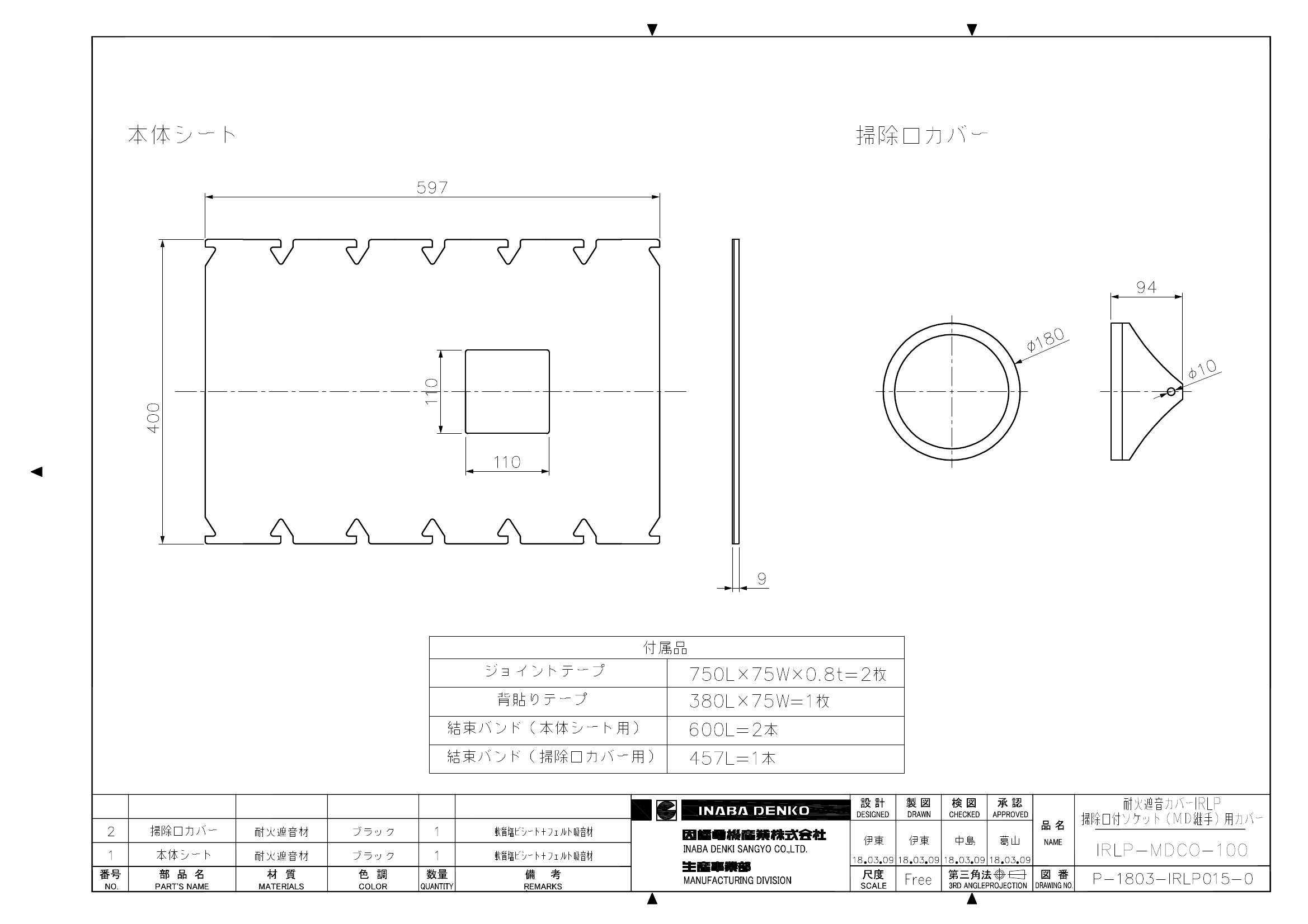 IRLP-MDCO_仕様図面_20190225.pdf