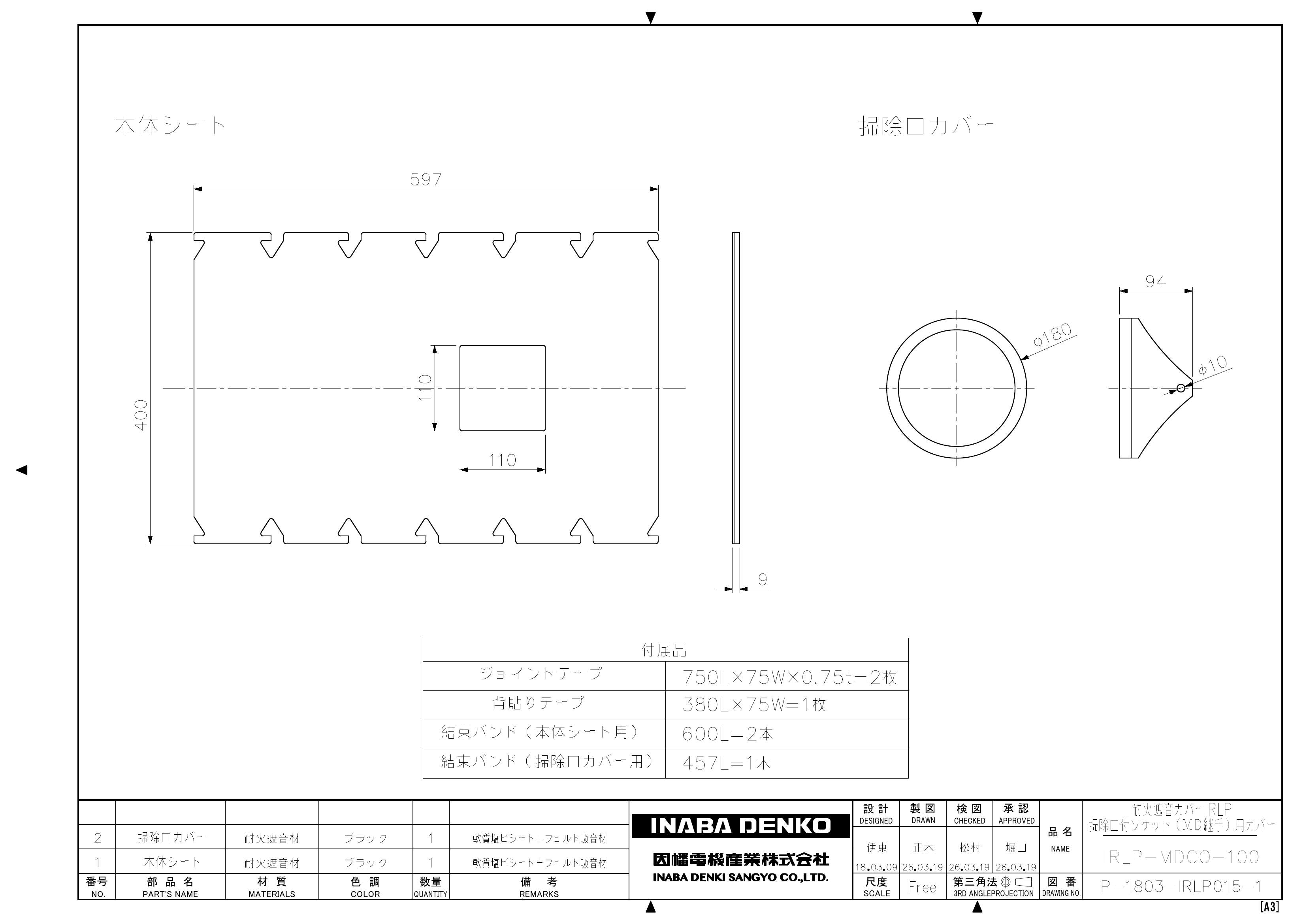 IRLP-MDCO_仕様図面_20260624.pdf