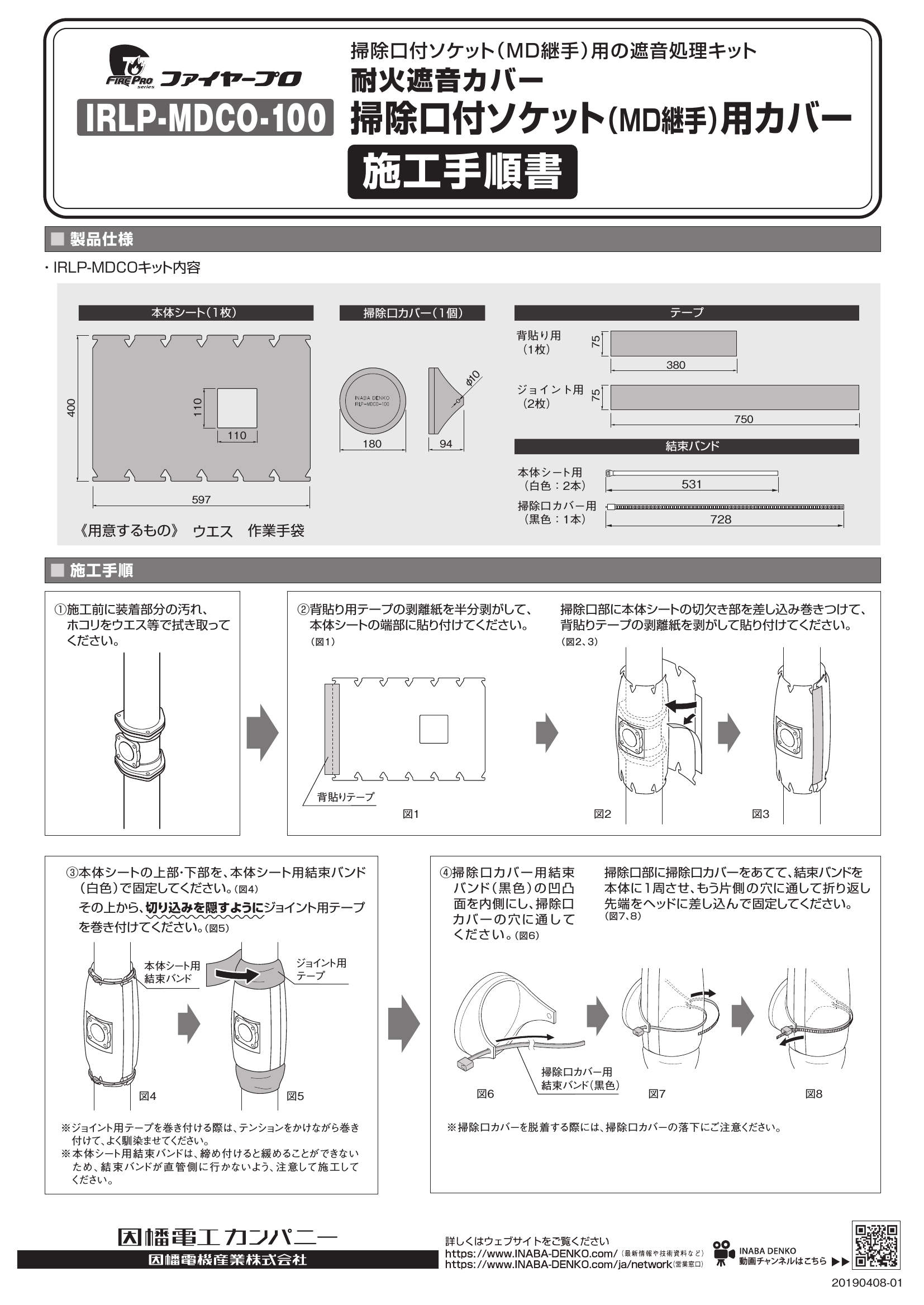 IRLP-MDCO_取扱説明書_20190408-01w.pdf