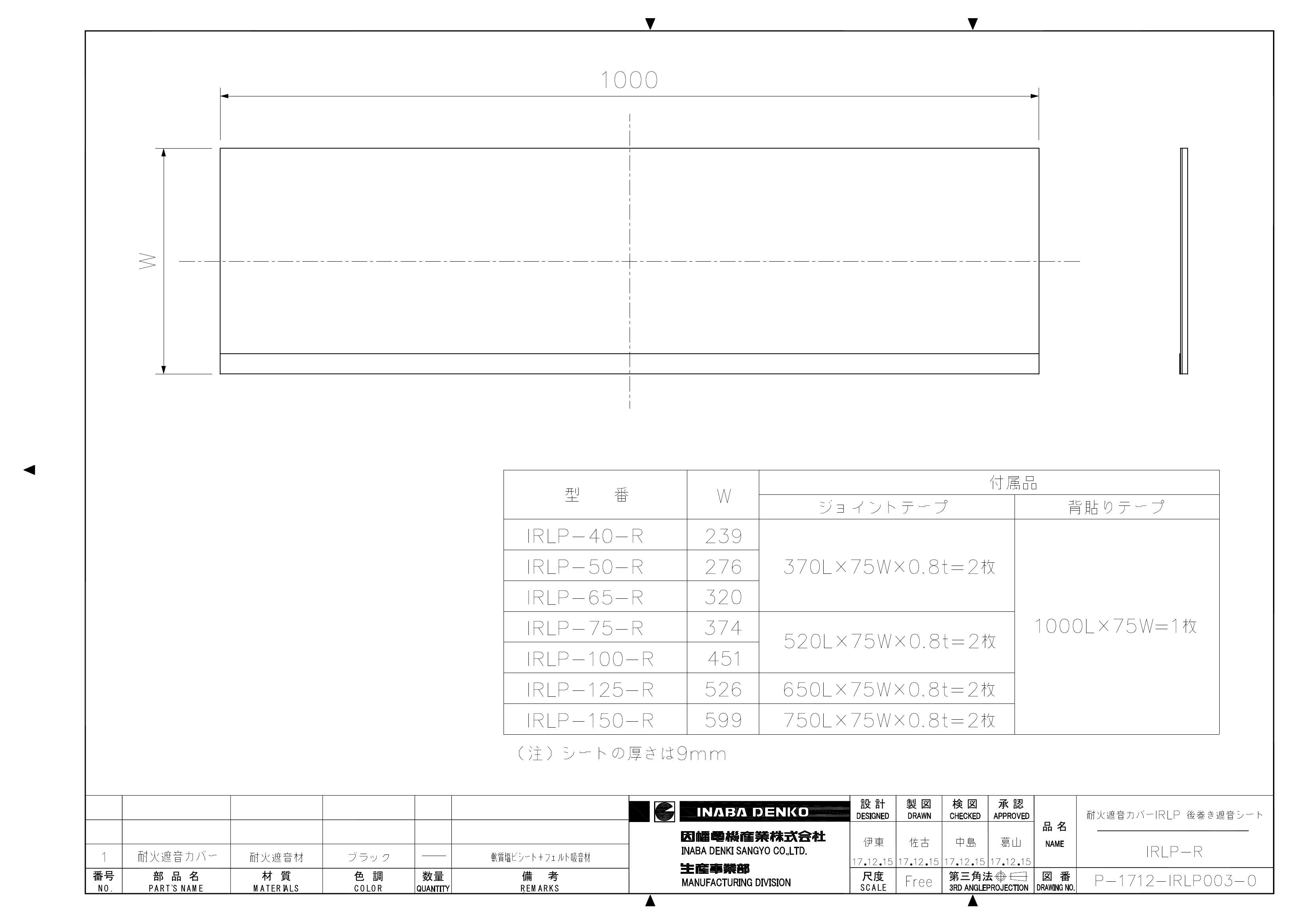 IRLP-R_仕様図面_20180118.pdf