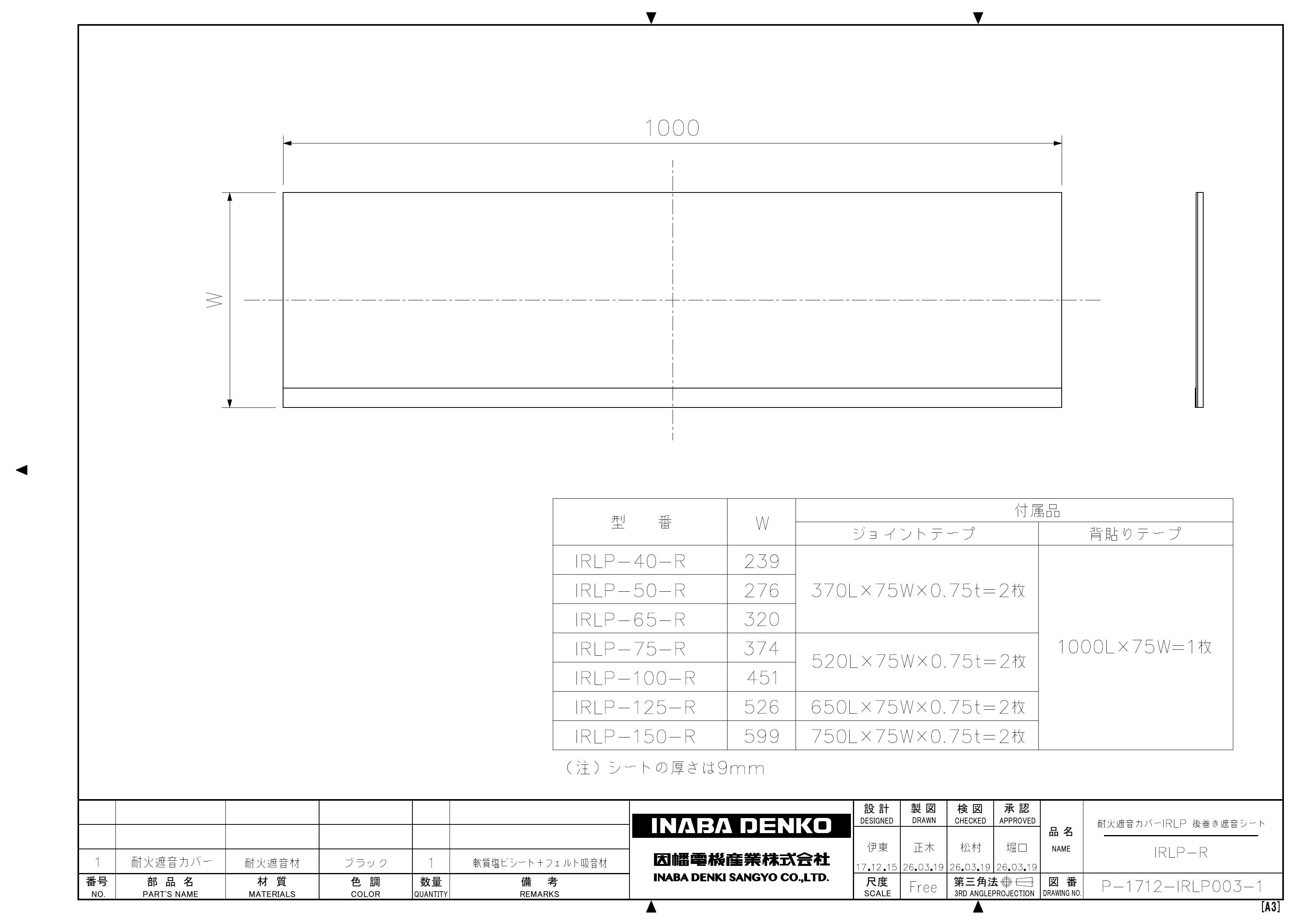 IRLP-R_仕様図面_20260624.pdf