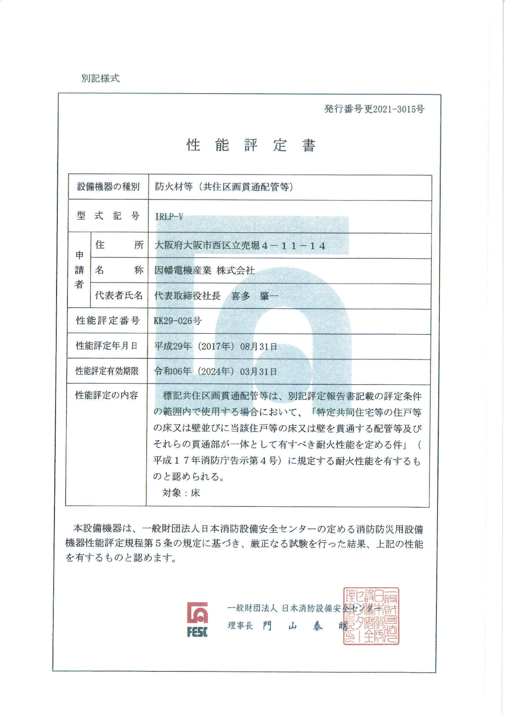 IRLP-V_KK29-026_20220914.pdf