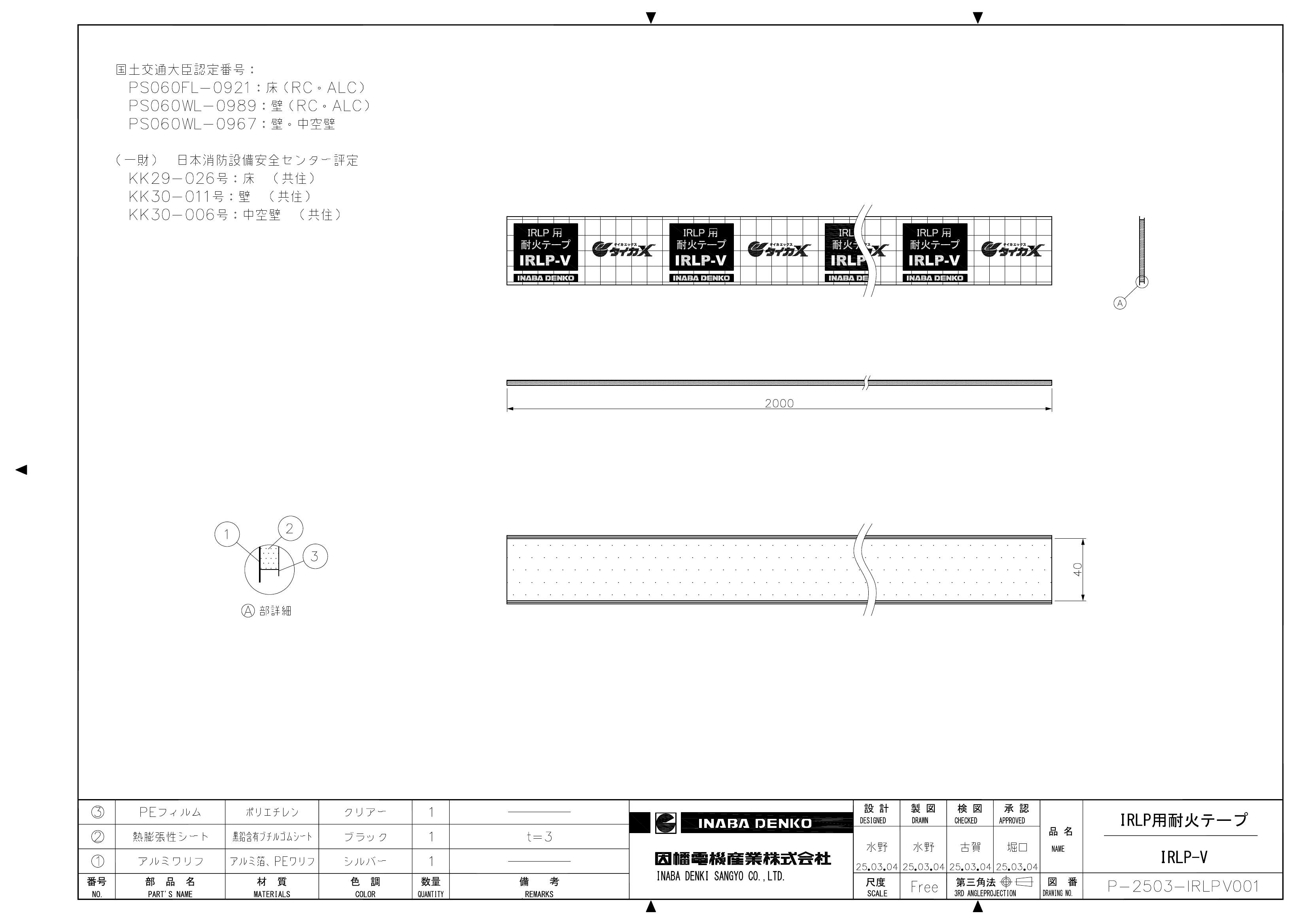 IRLP-V_仕様図面_20260810.pdf