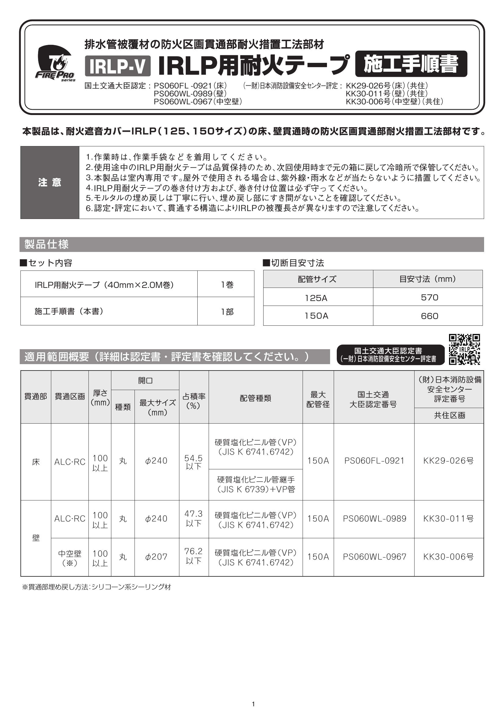 IRLP-V_取扱説明書_20220916-00w.pdf