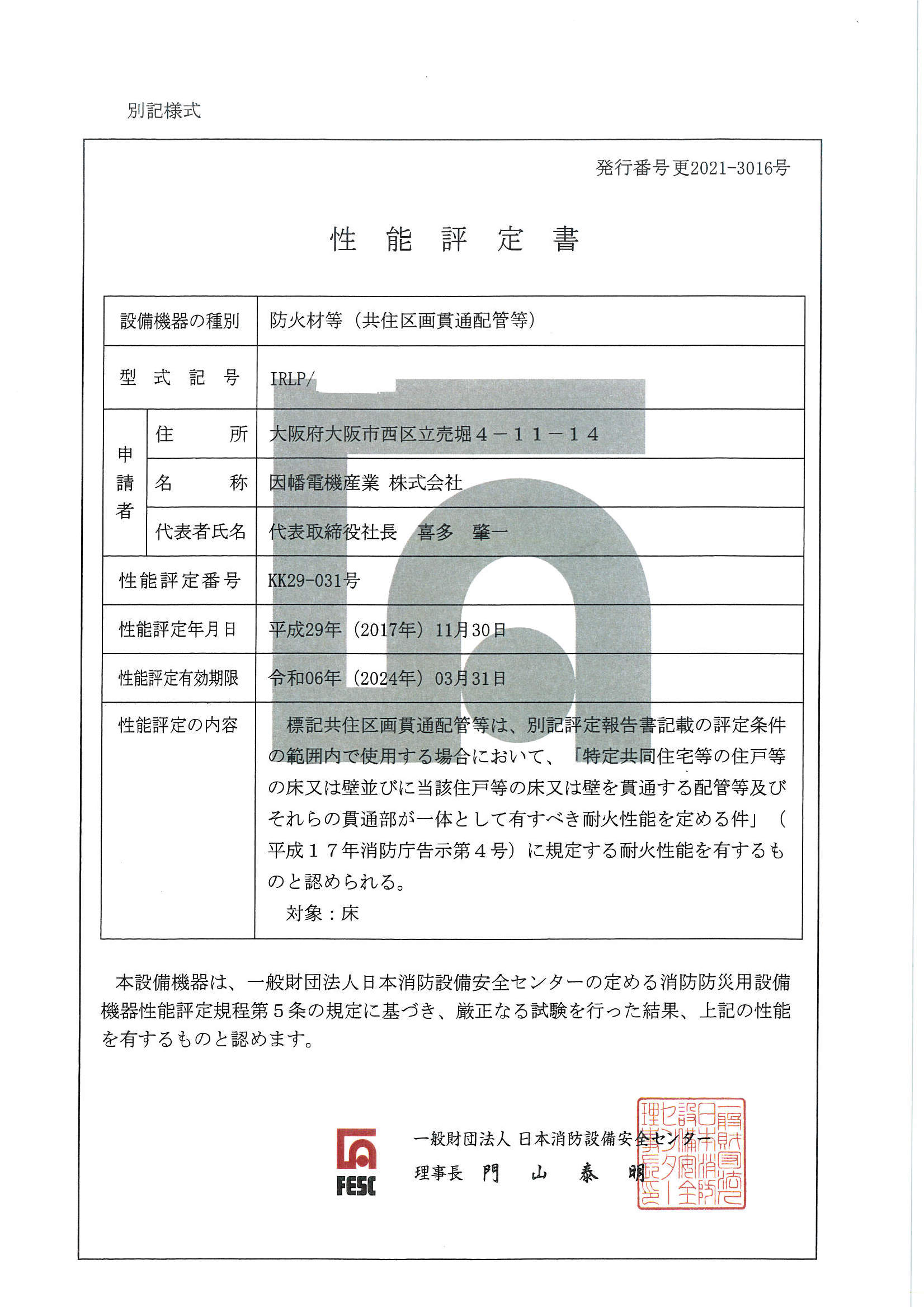 IRLP_KK29-031_20210409.pdf