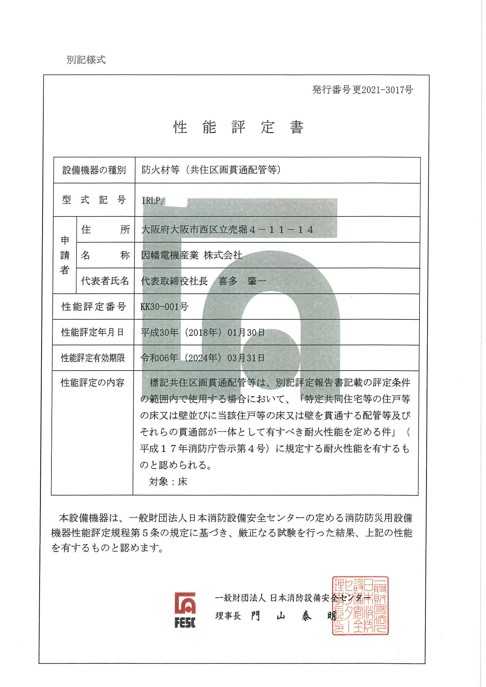 IRLP_KK30-001_20210409.pdf