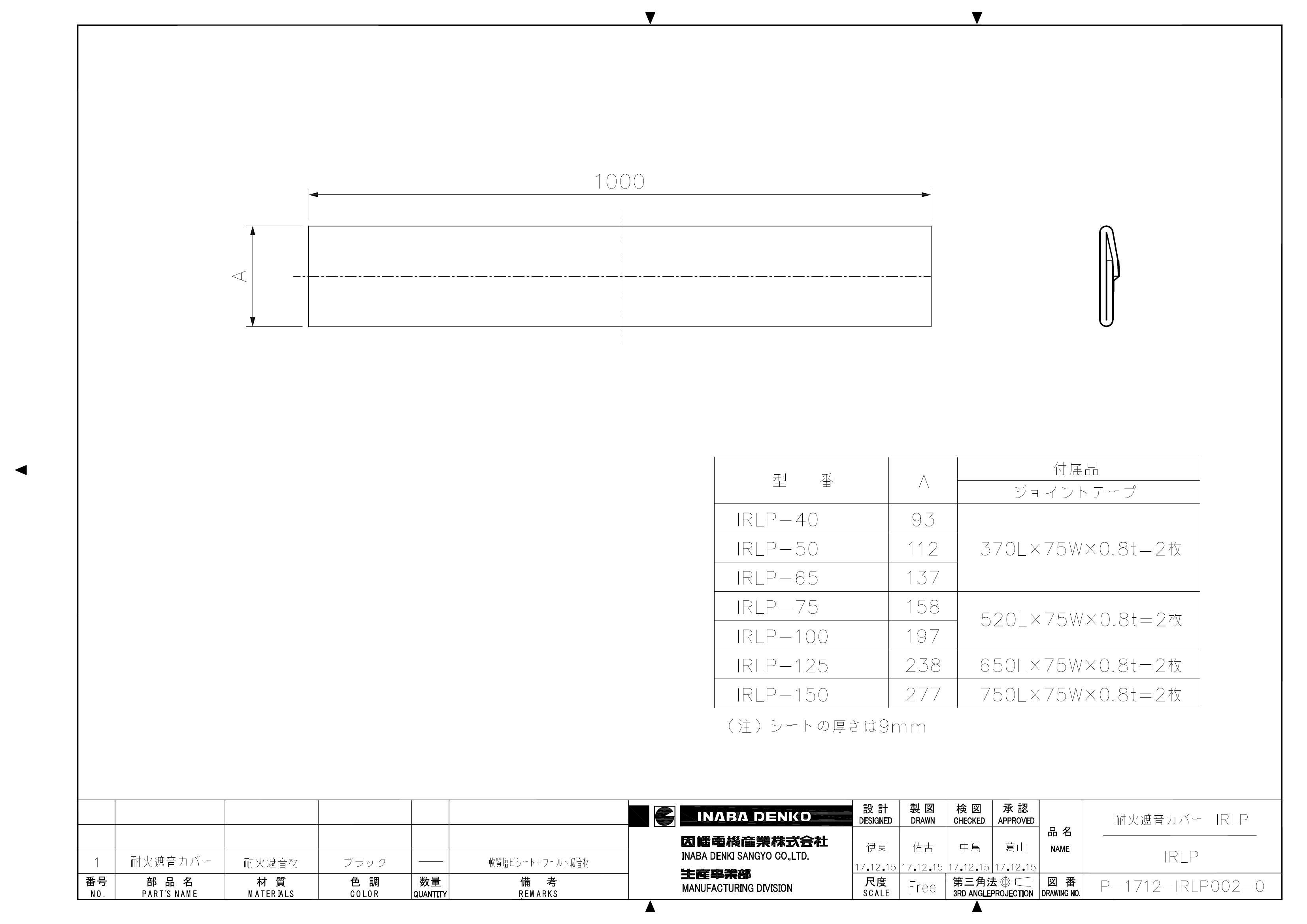 IRLP_仕様図面_20180118.pdf