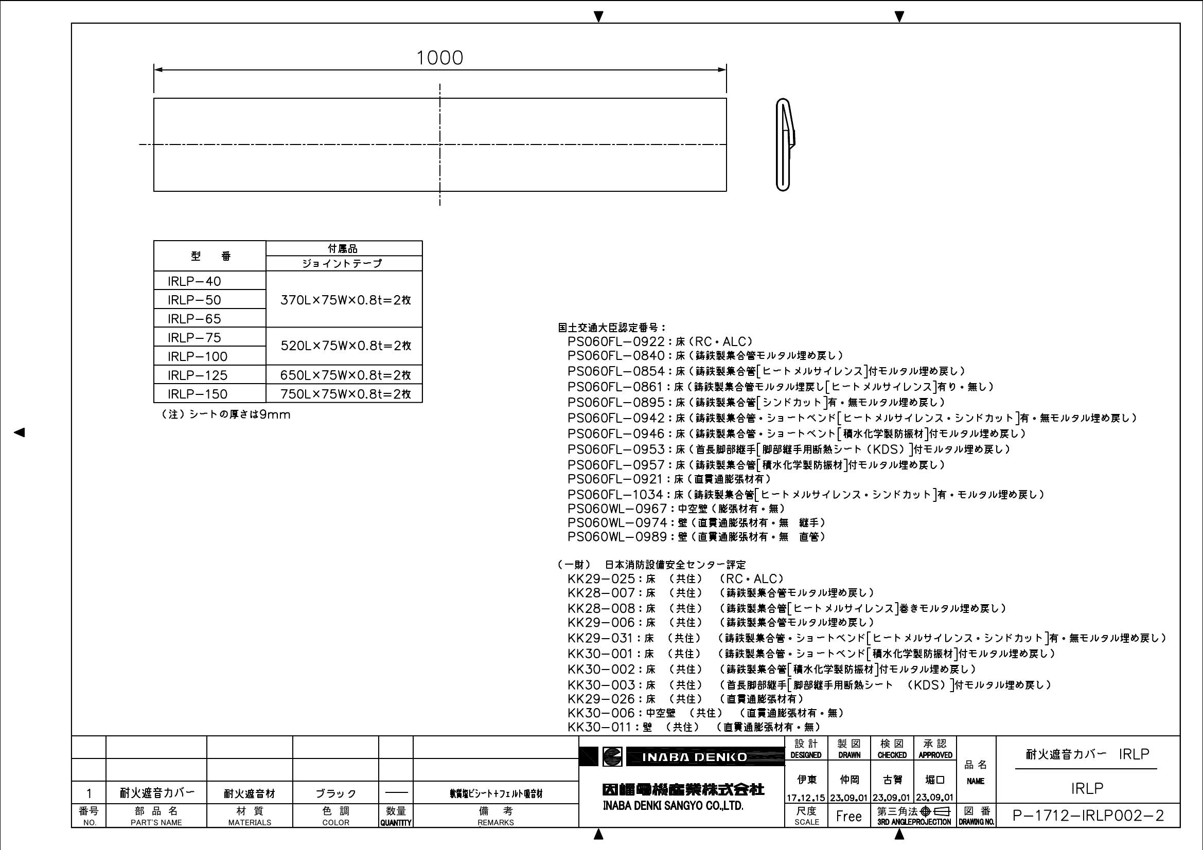 IRLP_仕様図面_20230904.pdf