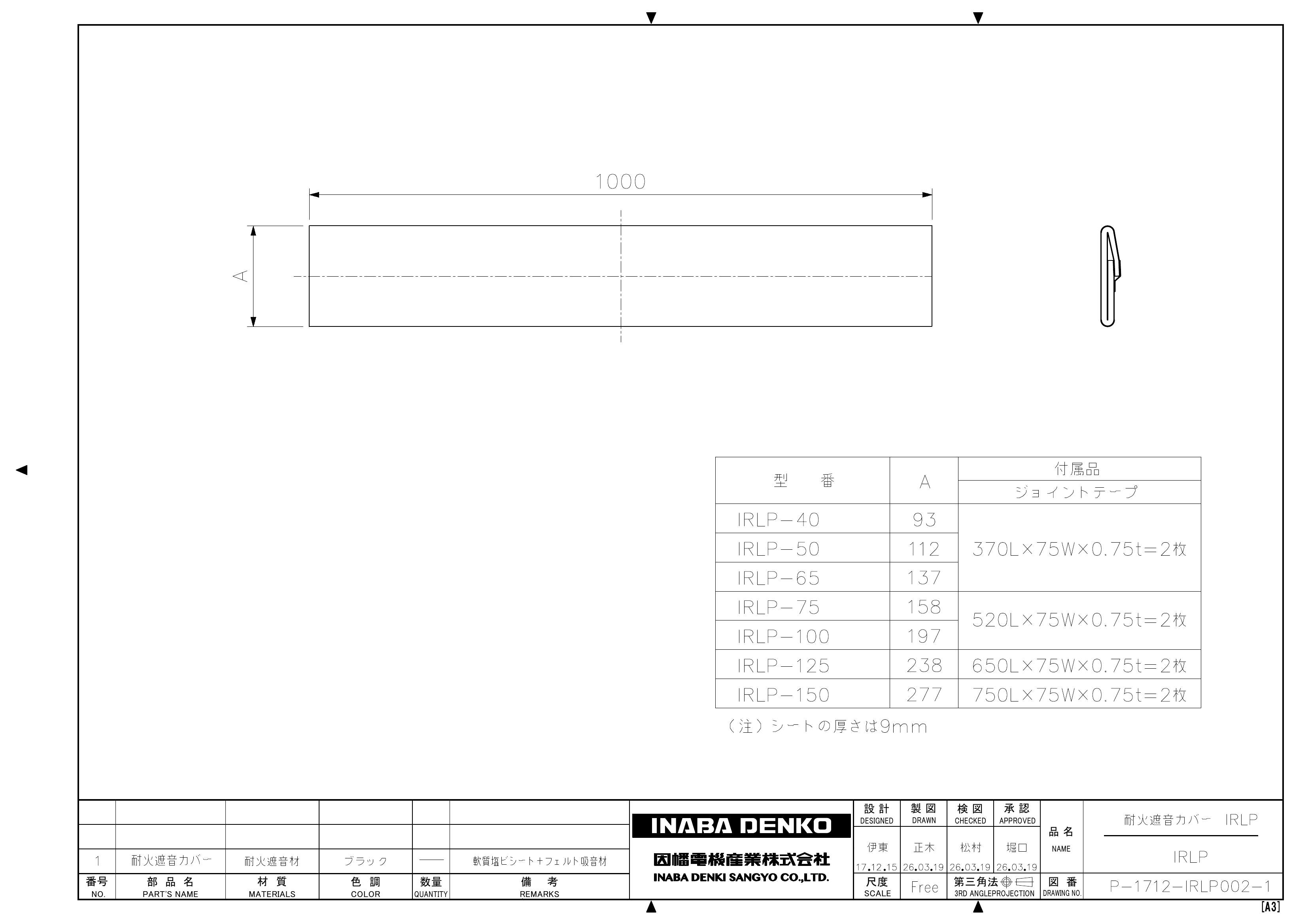 IRLP_仕様図面_20260624.pdf