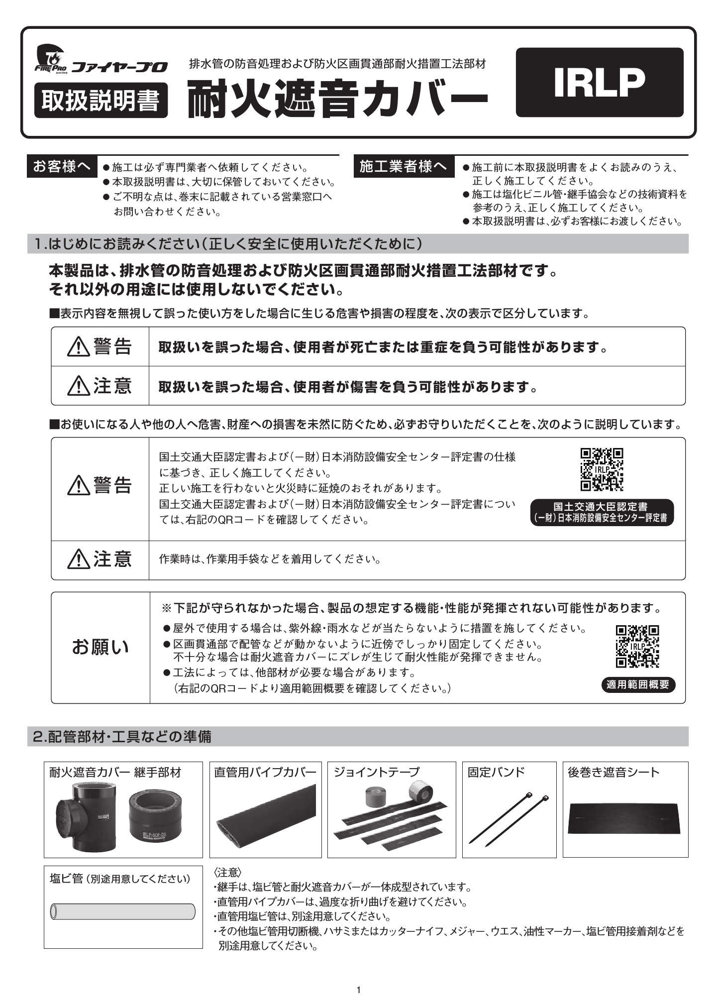IRLP_取扱説明書_20220601-01w.pdf