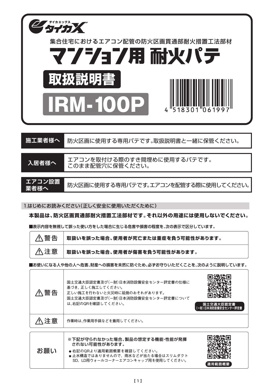 IRM-100P_取扱説明書_20250801w.pdf