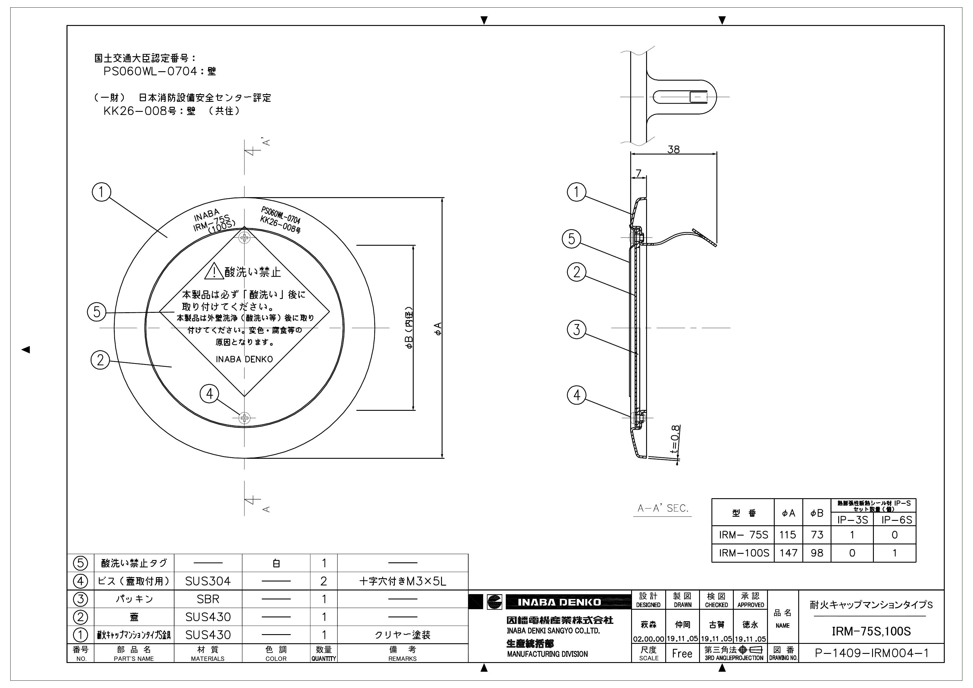 IRM-S_仕様図面_20191121.pdf