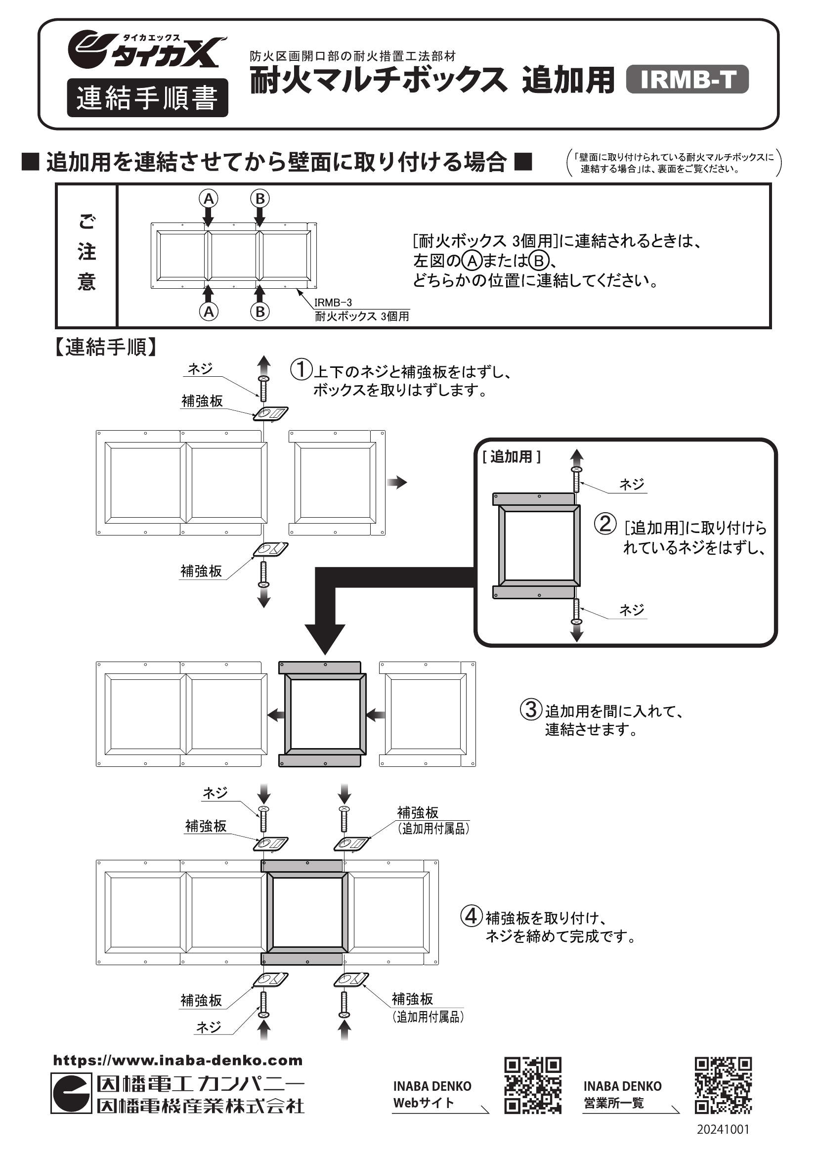 因幡電工 IRMB-3 耐火マルチボックス