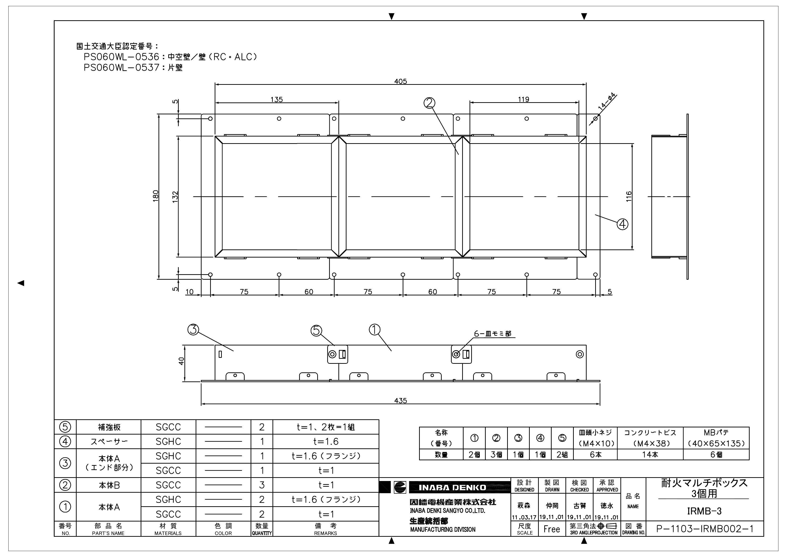 因幡電工 IRMB-3 耐火マルチボックス