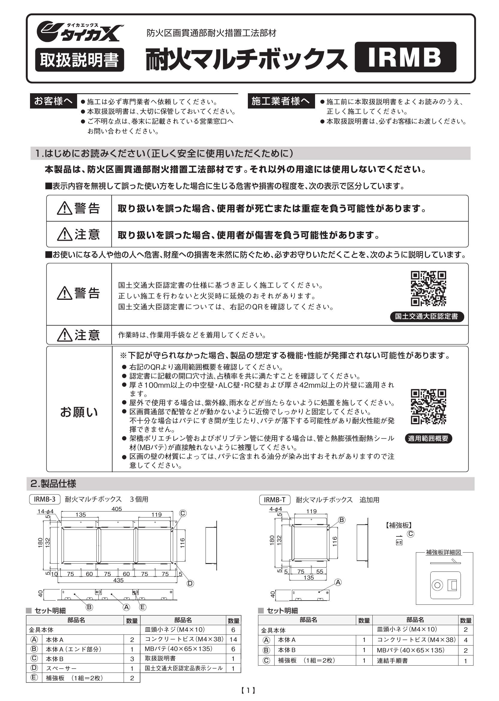 IRMB_取扱説明書_20251101.pdf