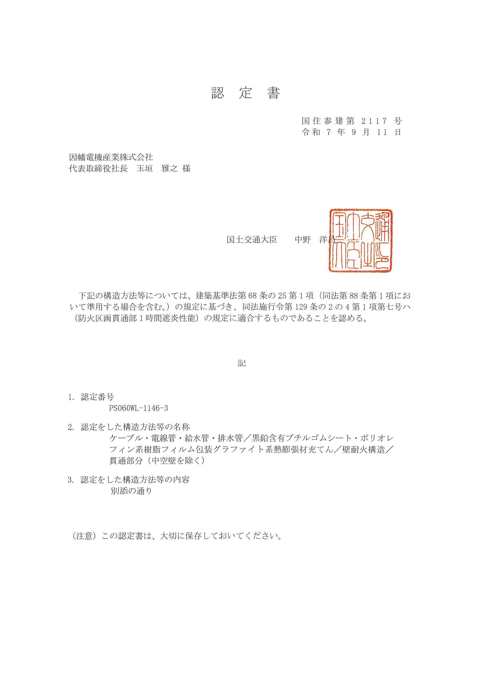 IRNS-N_PS060WL-1146-3_20251008.pdf