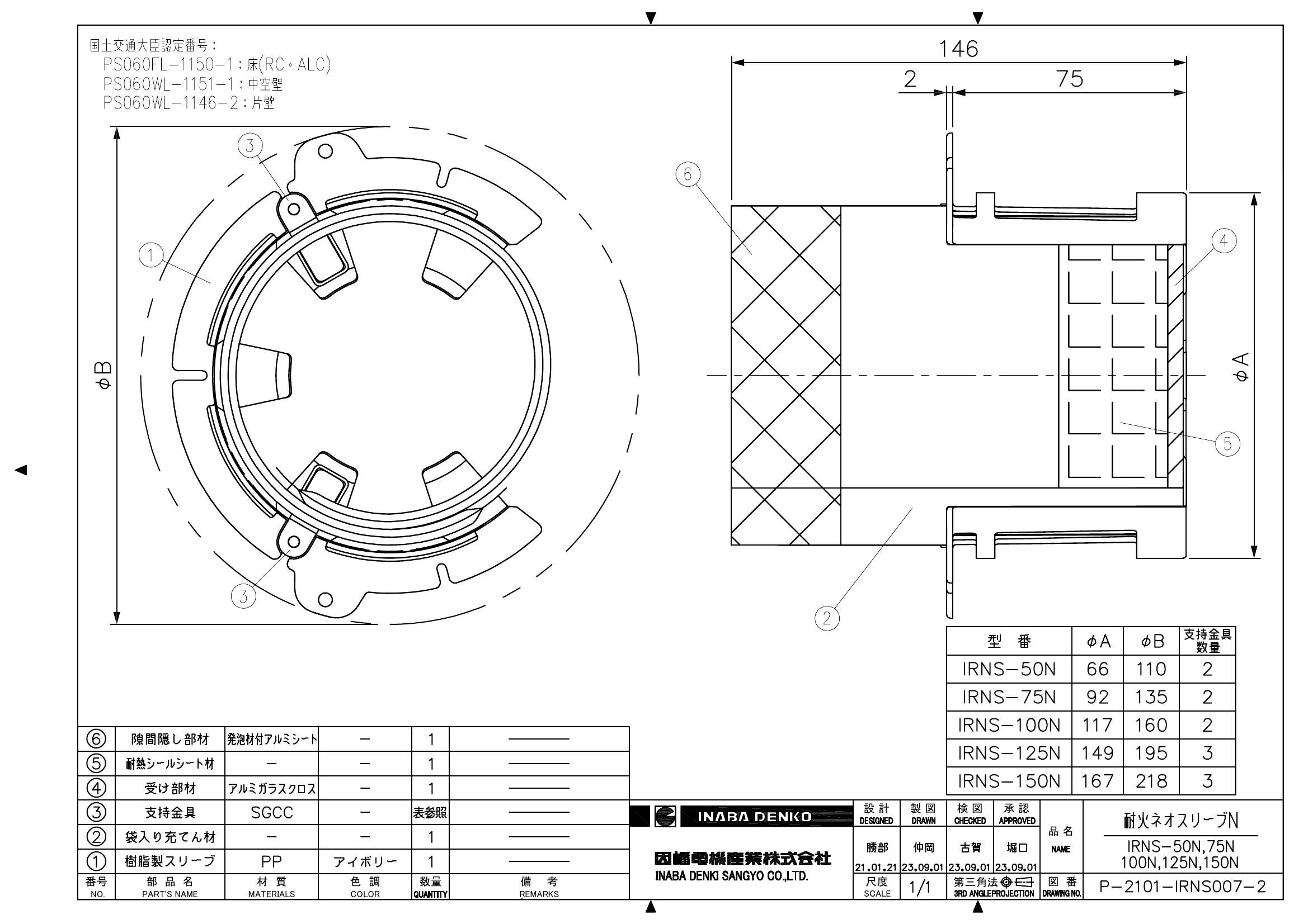 IRNS-N_仕様図面_20230904.pdf