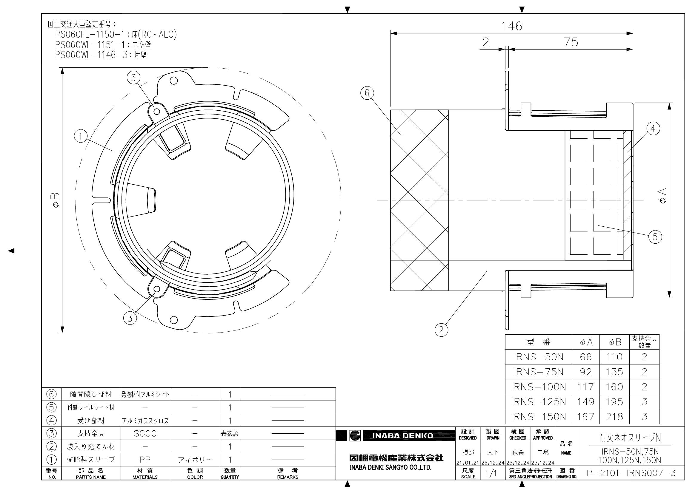 IRNS-N_仕様図面_20251225.pdf