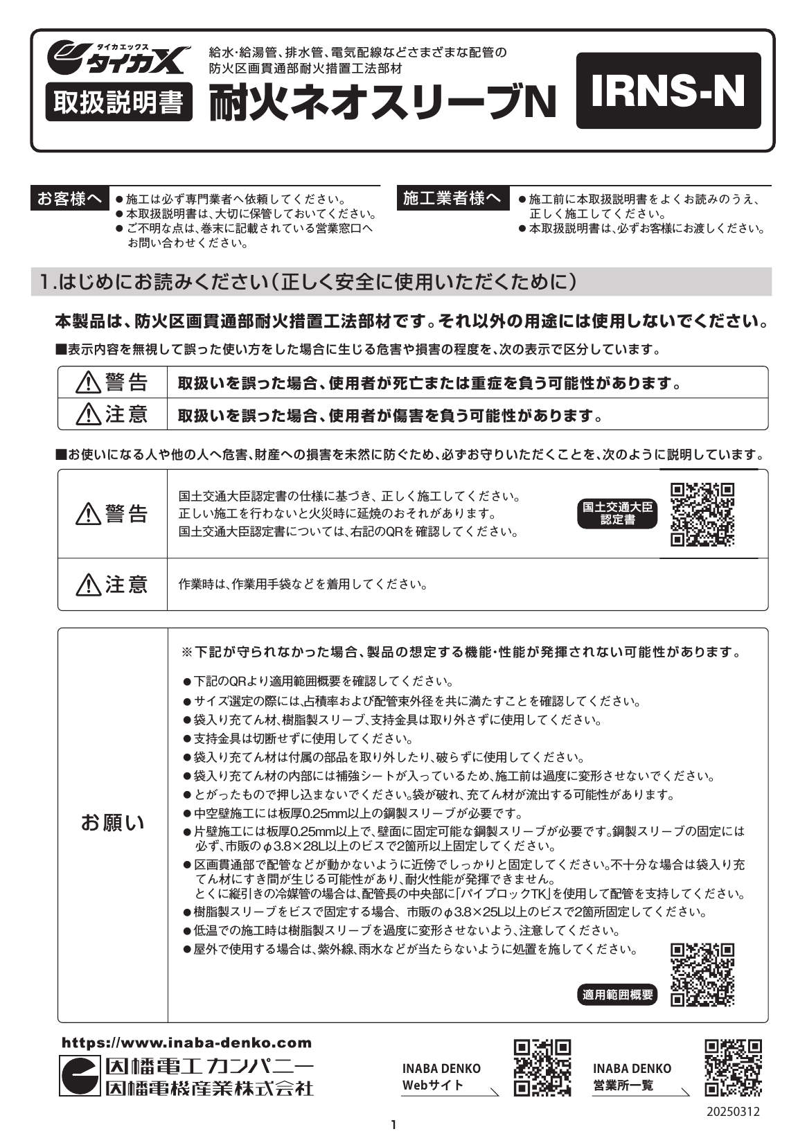 IRNS-N_取扱説明書_20250312w.pdf
