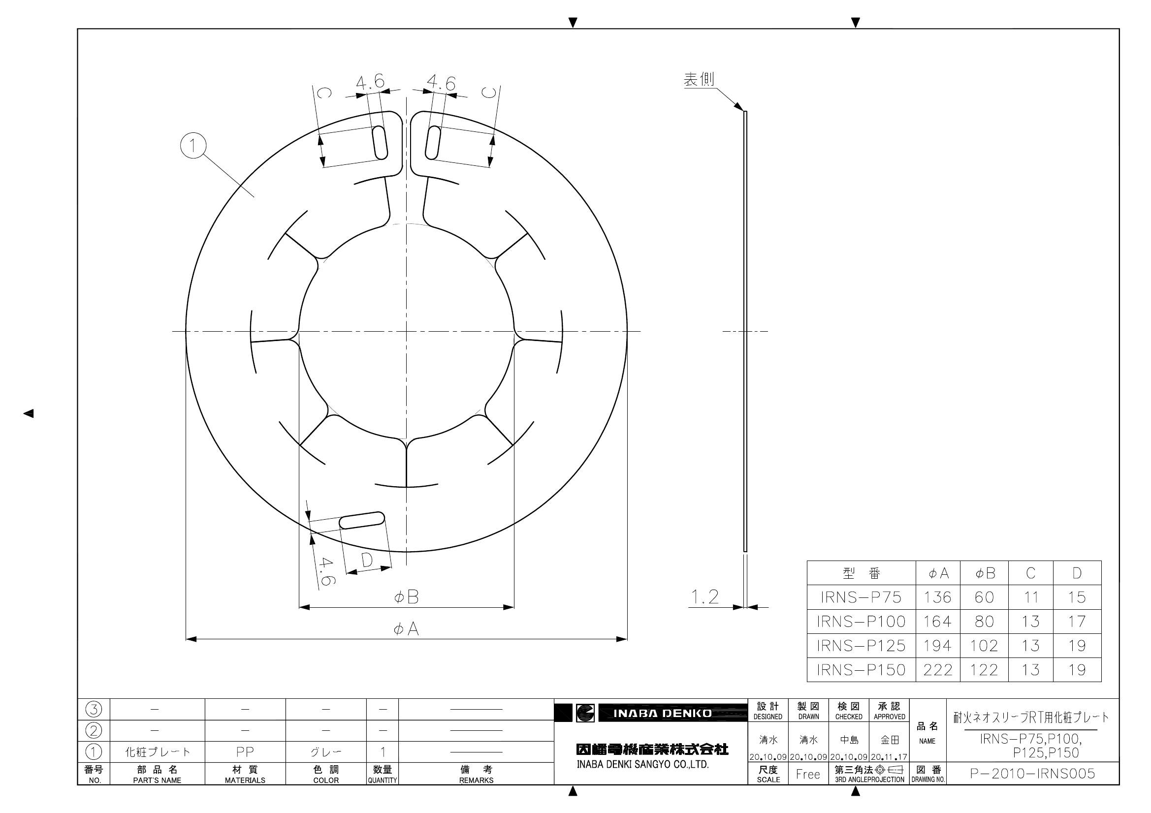 IRNS-P_仕様図面_20201202.pdf