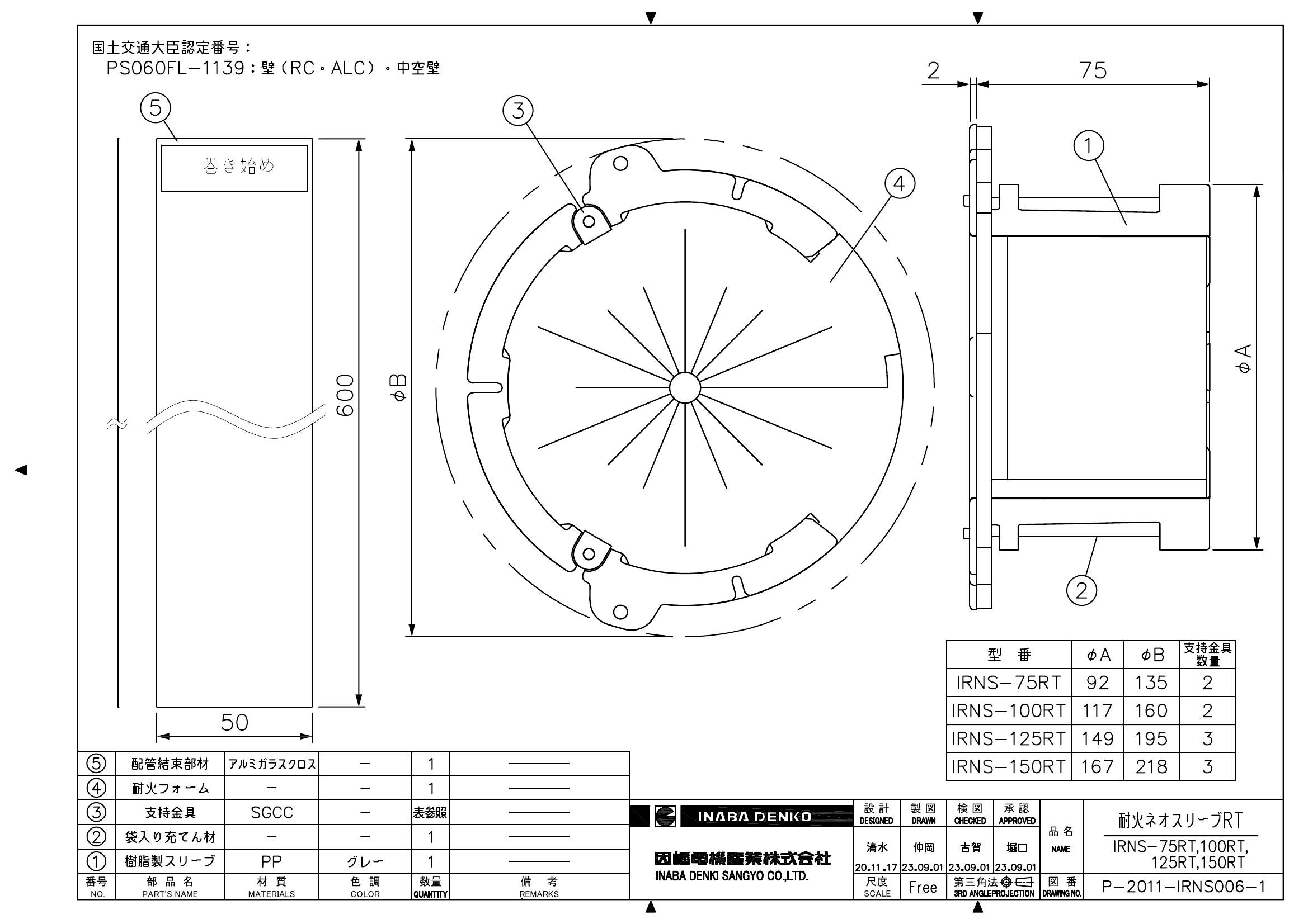 IRNS-RT_仕様図面_20230904.pdf