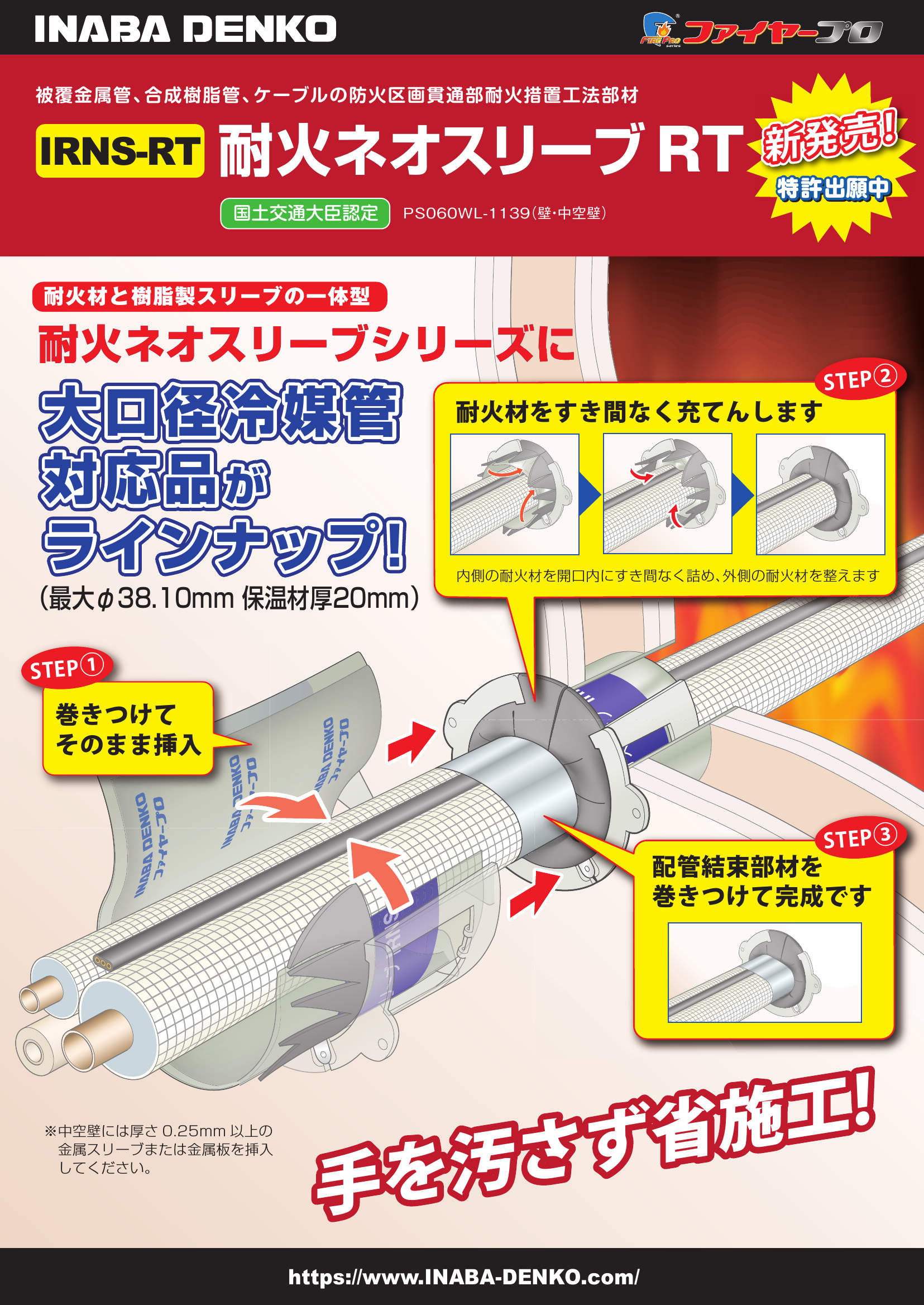 IRNS-RT_製品パンフレット_20201105-00w.pdf