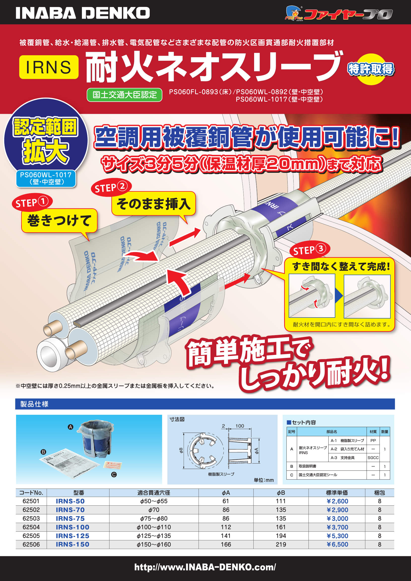 IRNS_製品パンフレット_20181010-00w.pdf