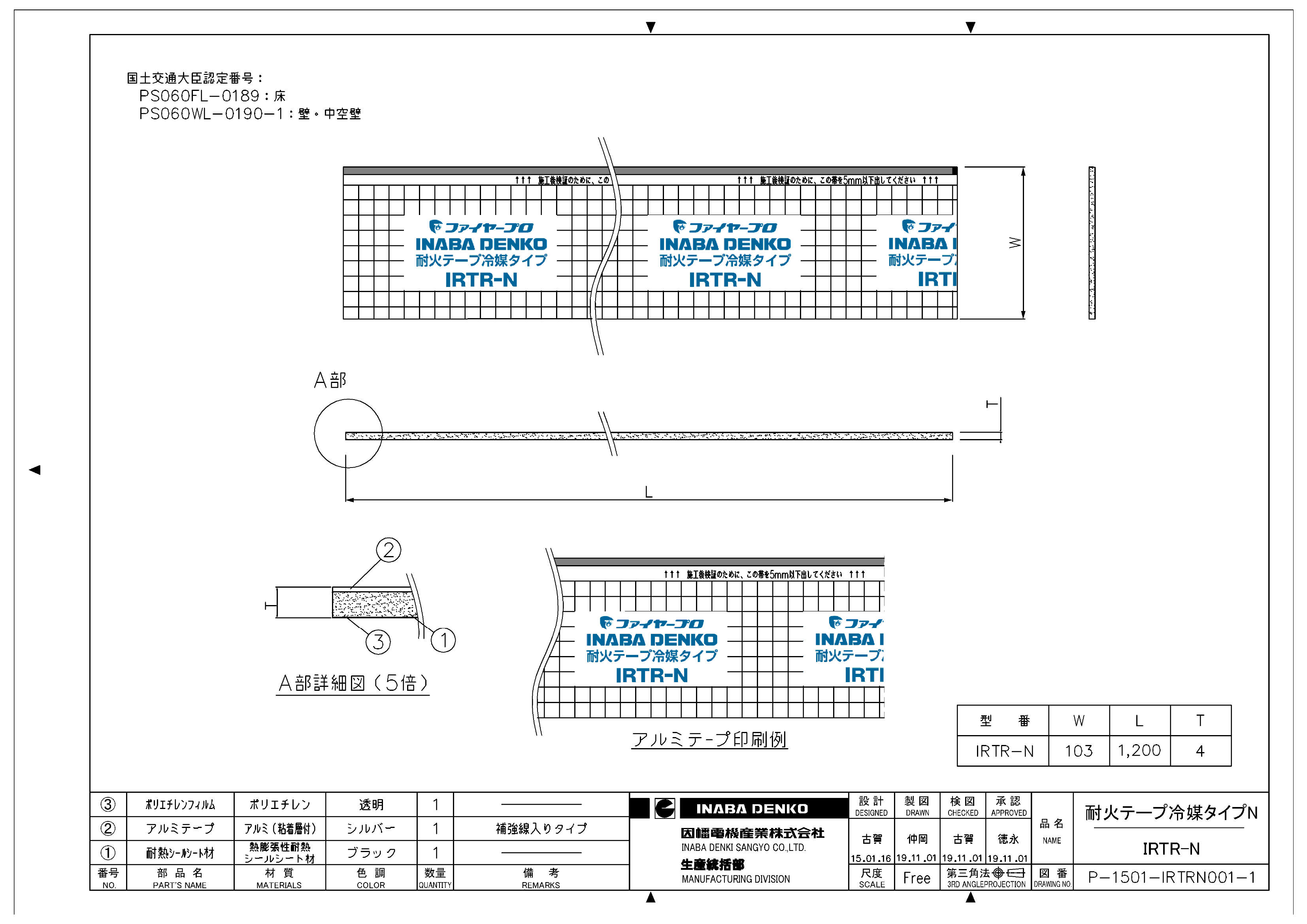 IRTR-N_仕様図面_20191121.pdf