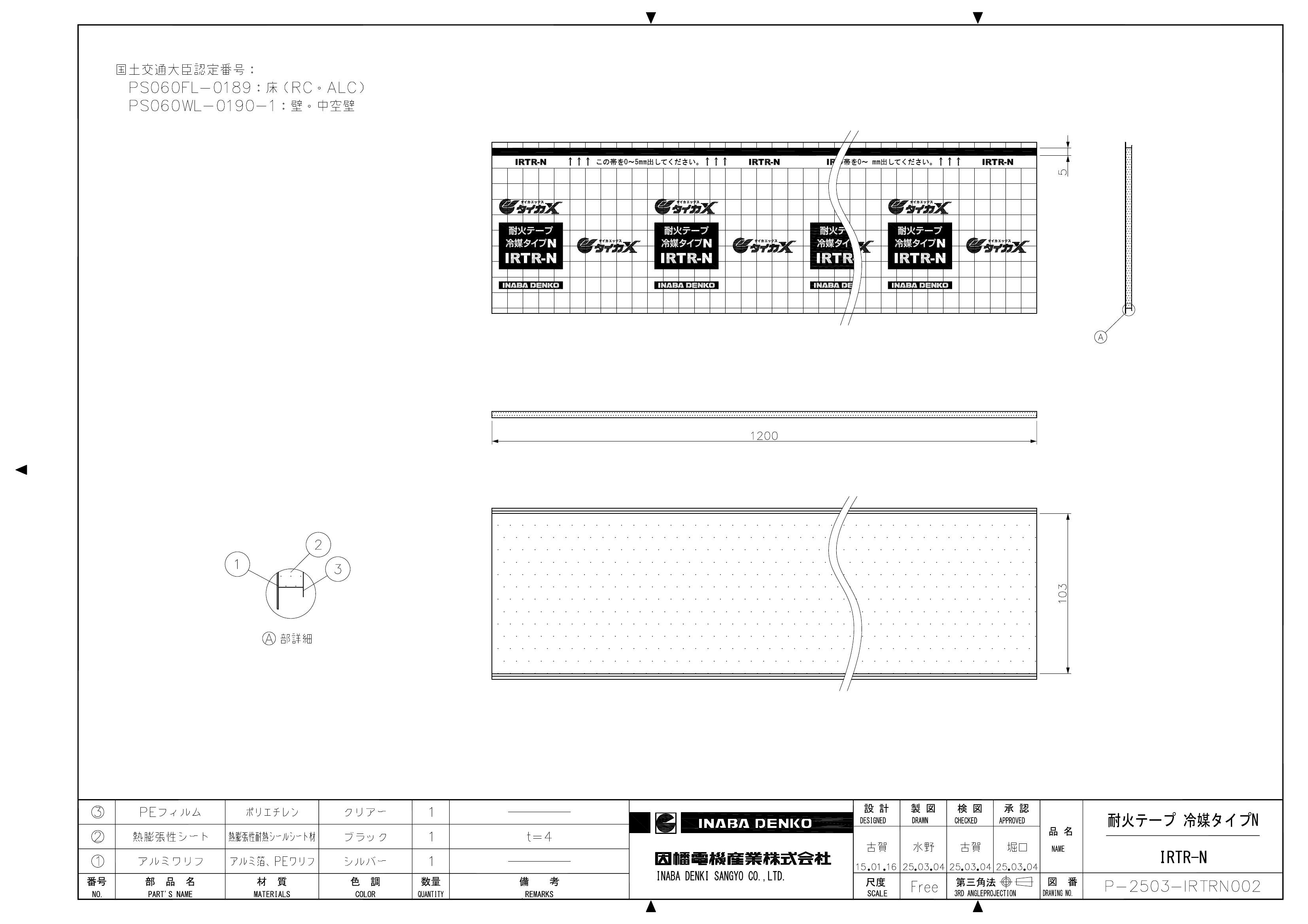 IRTR-N_仕様図面_20260810.pdf