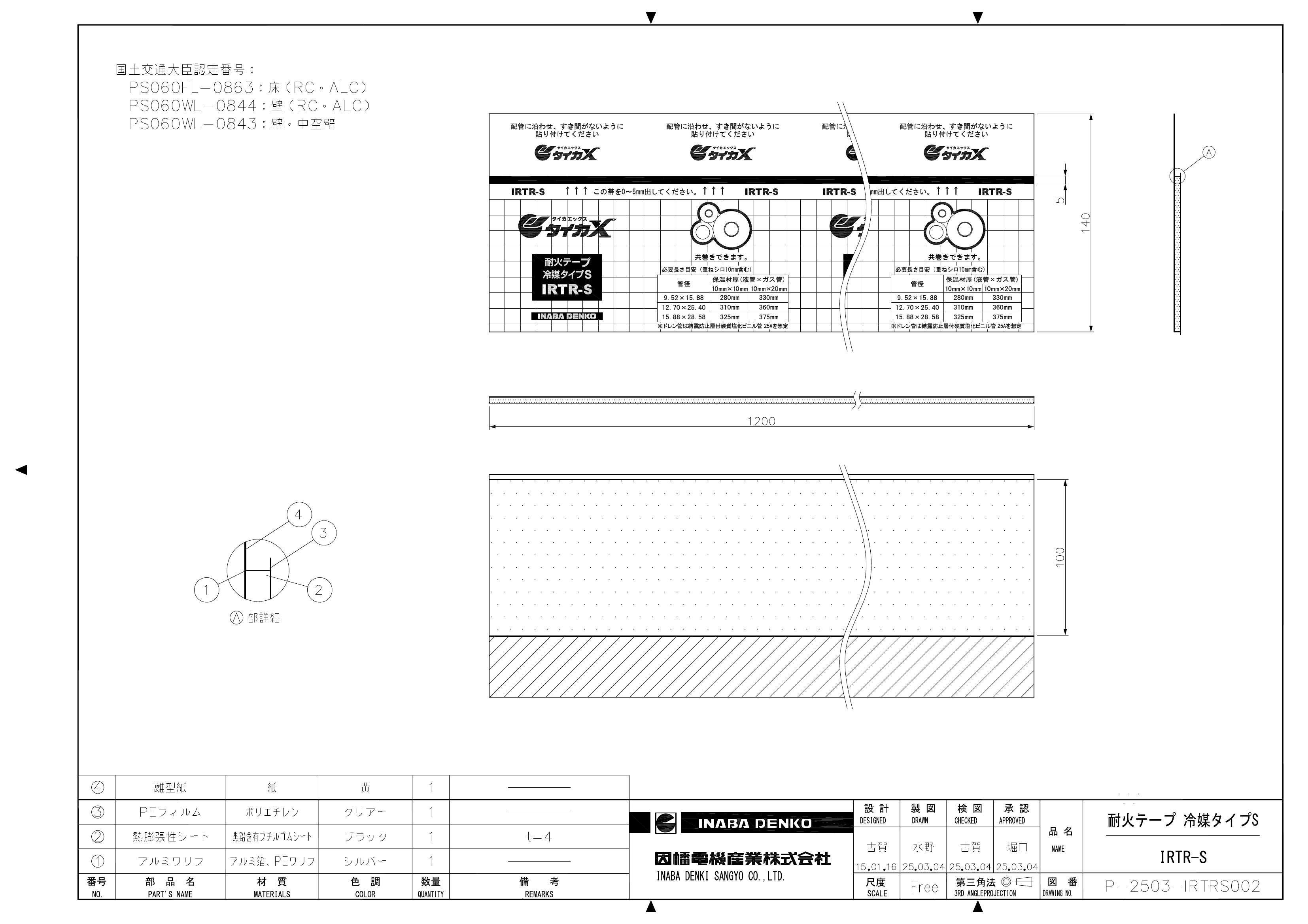 IRTR-S_仕様図面_20250304.pdf