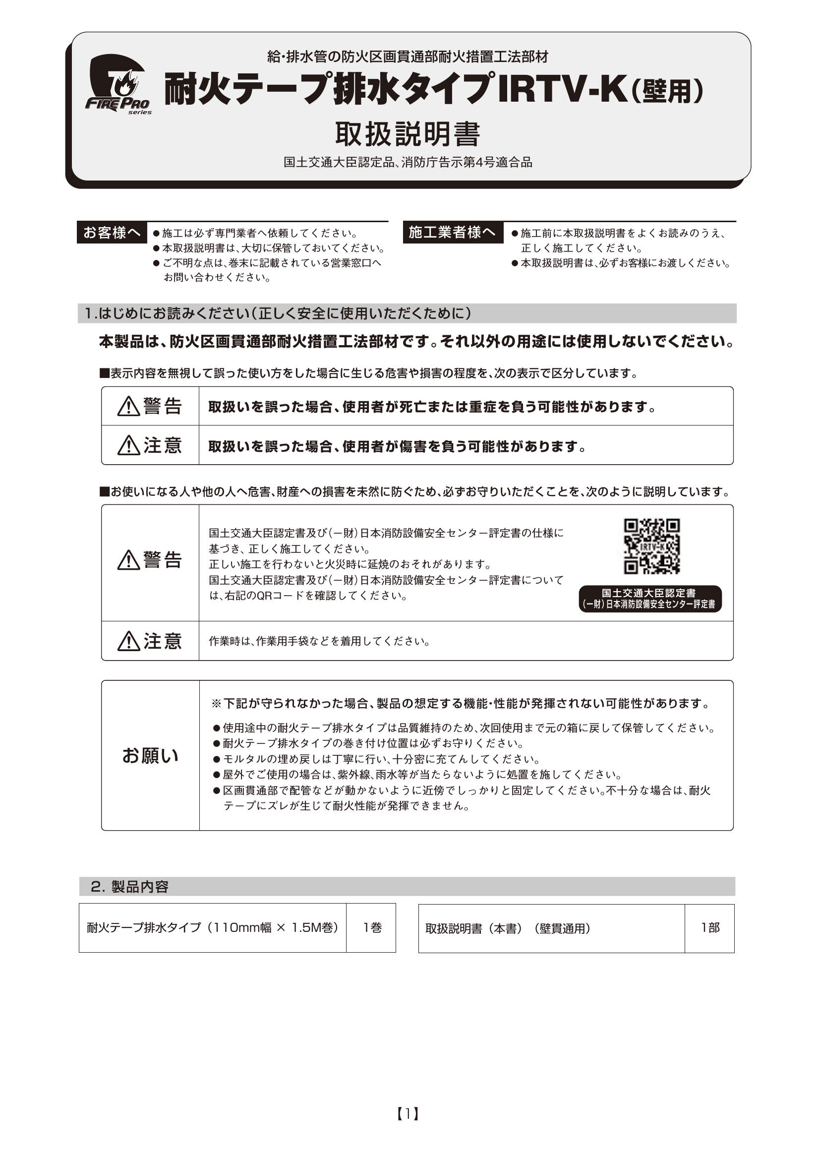 IRTV-K_取扱説明書_20200831-01w.pdf