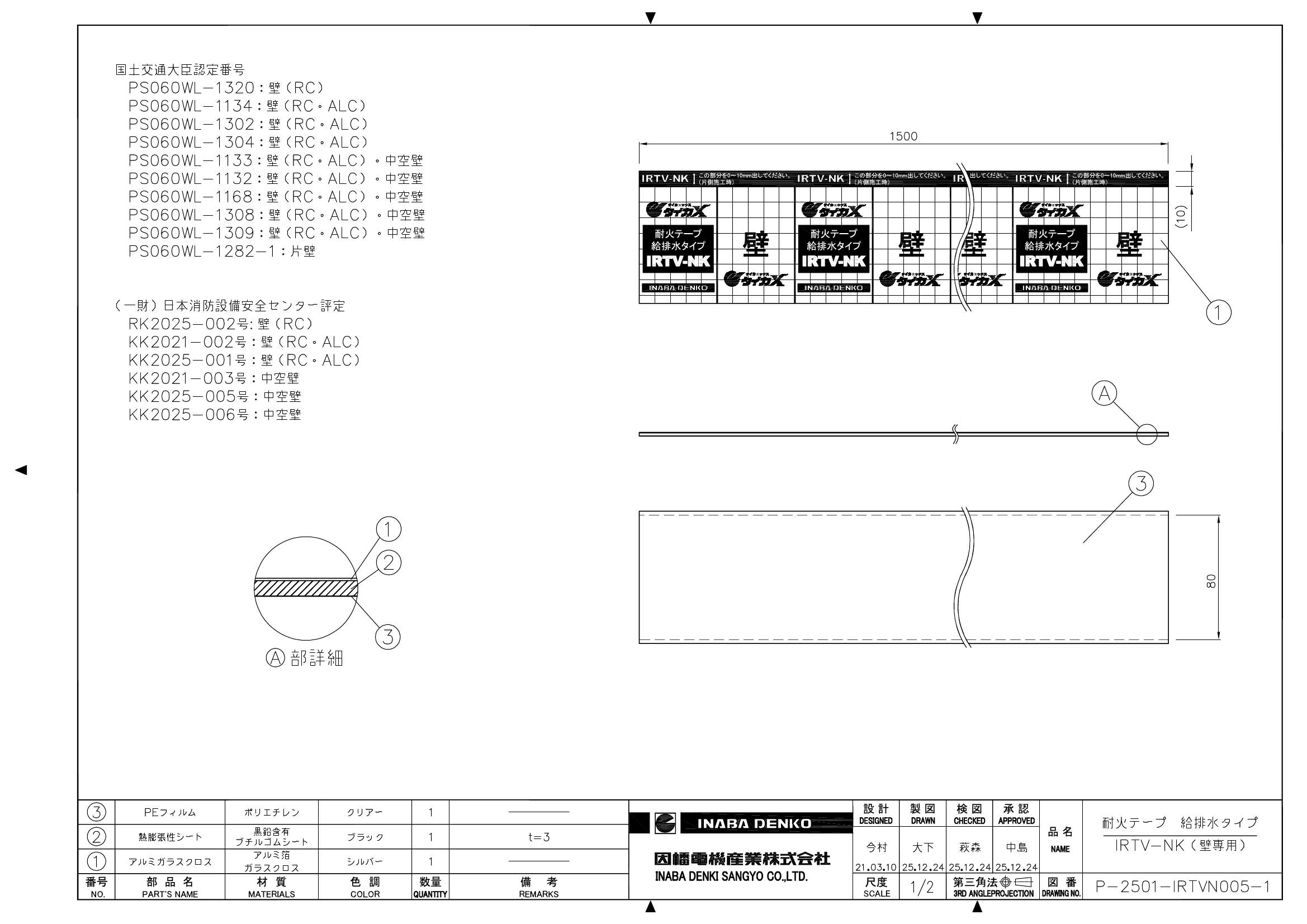 IRTV-NK_仕様図面_20251225.pdf