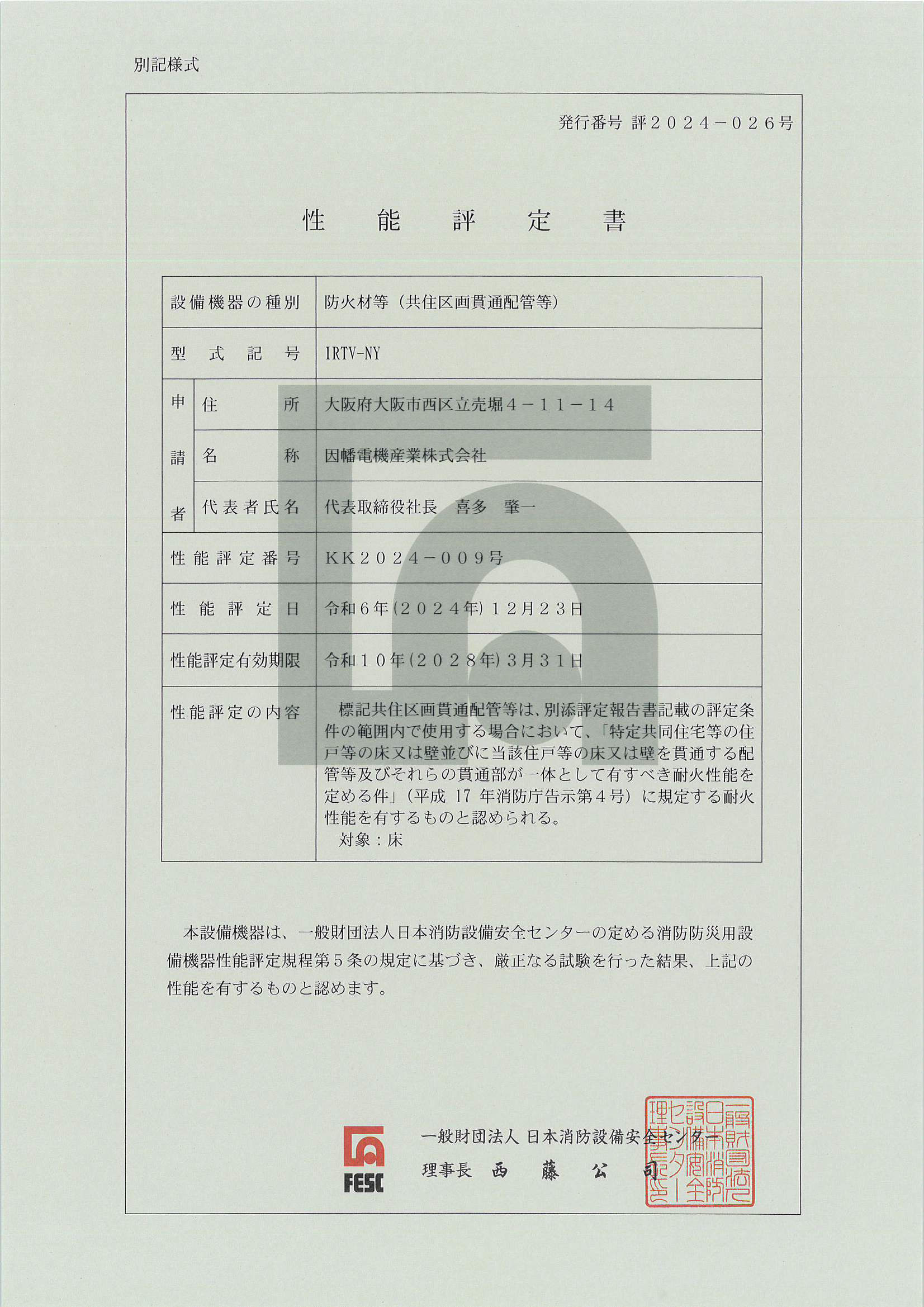 IRTV-NY_KK2024-009_20250228.pdf