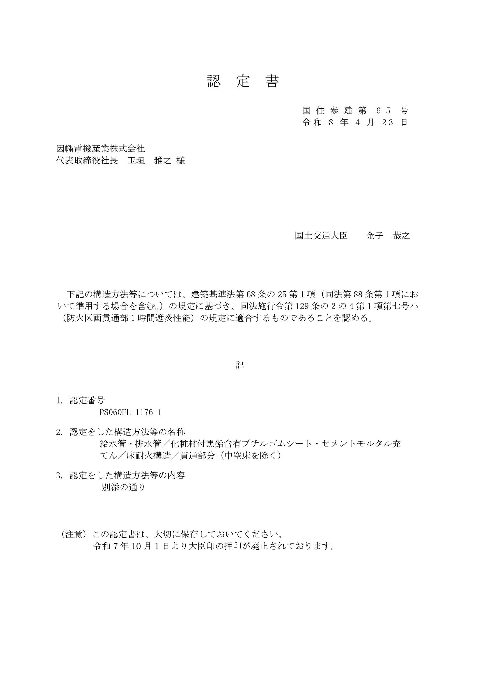 IRTV-NY_PS060FL-1176-1_20260507.pdf