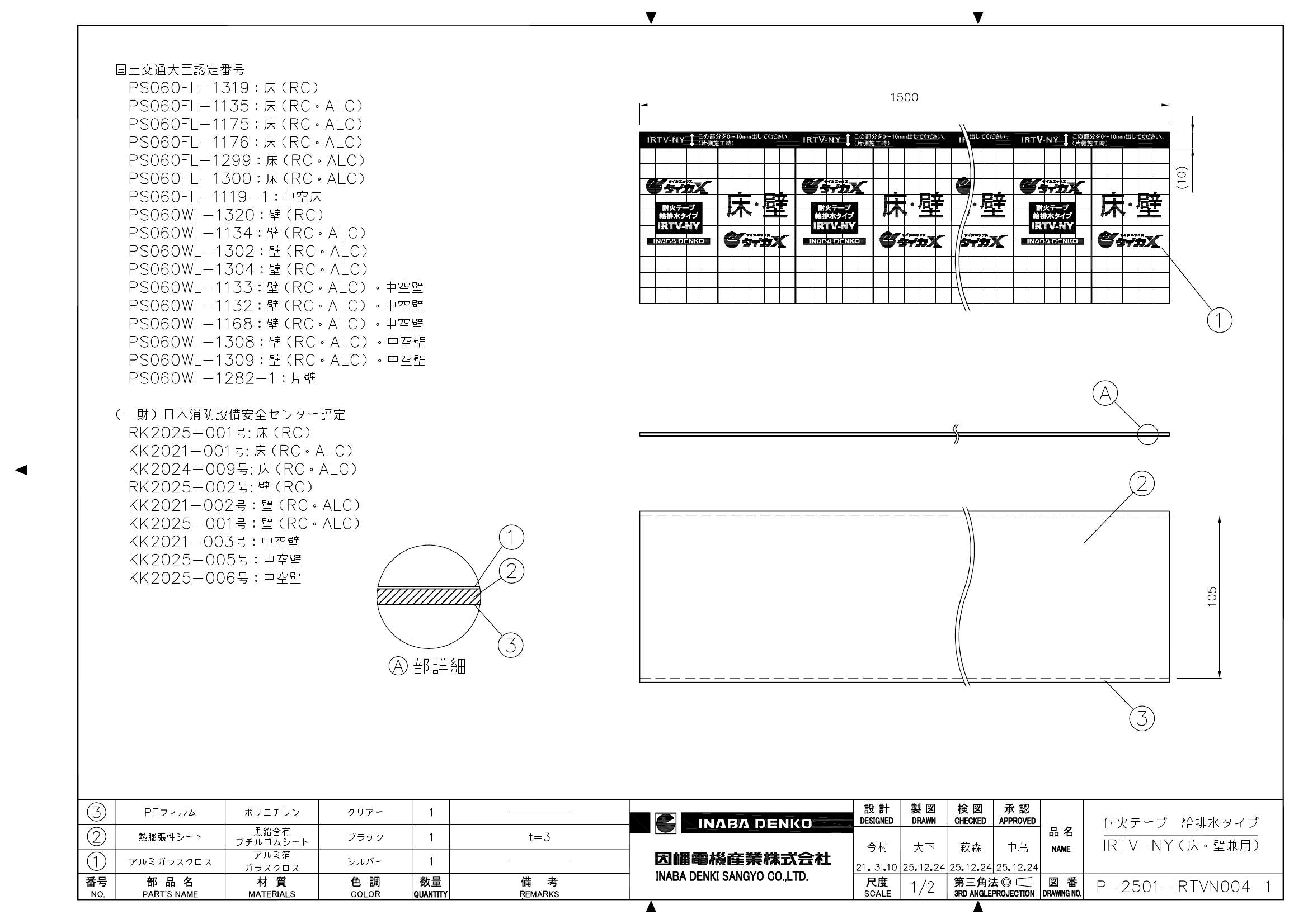 IRTV-NY_仕様図面_20251225.pdf
