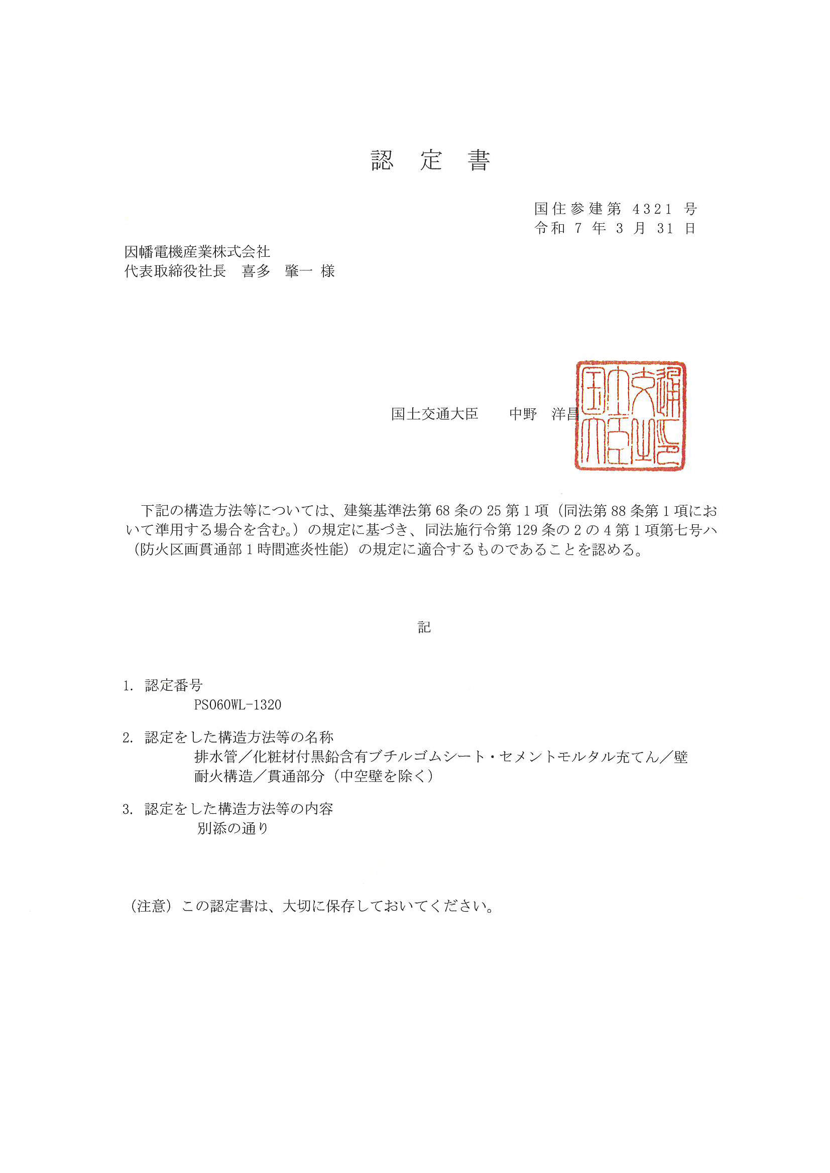 IRTV-N_PS060WL-1320_20250523.pdf