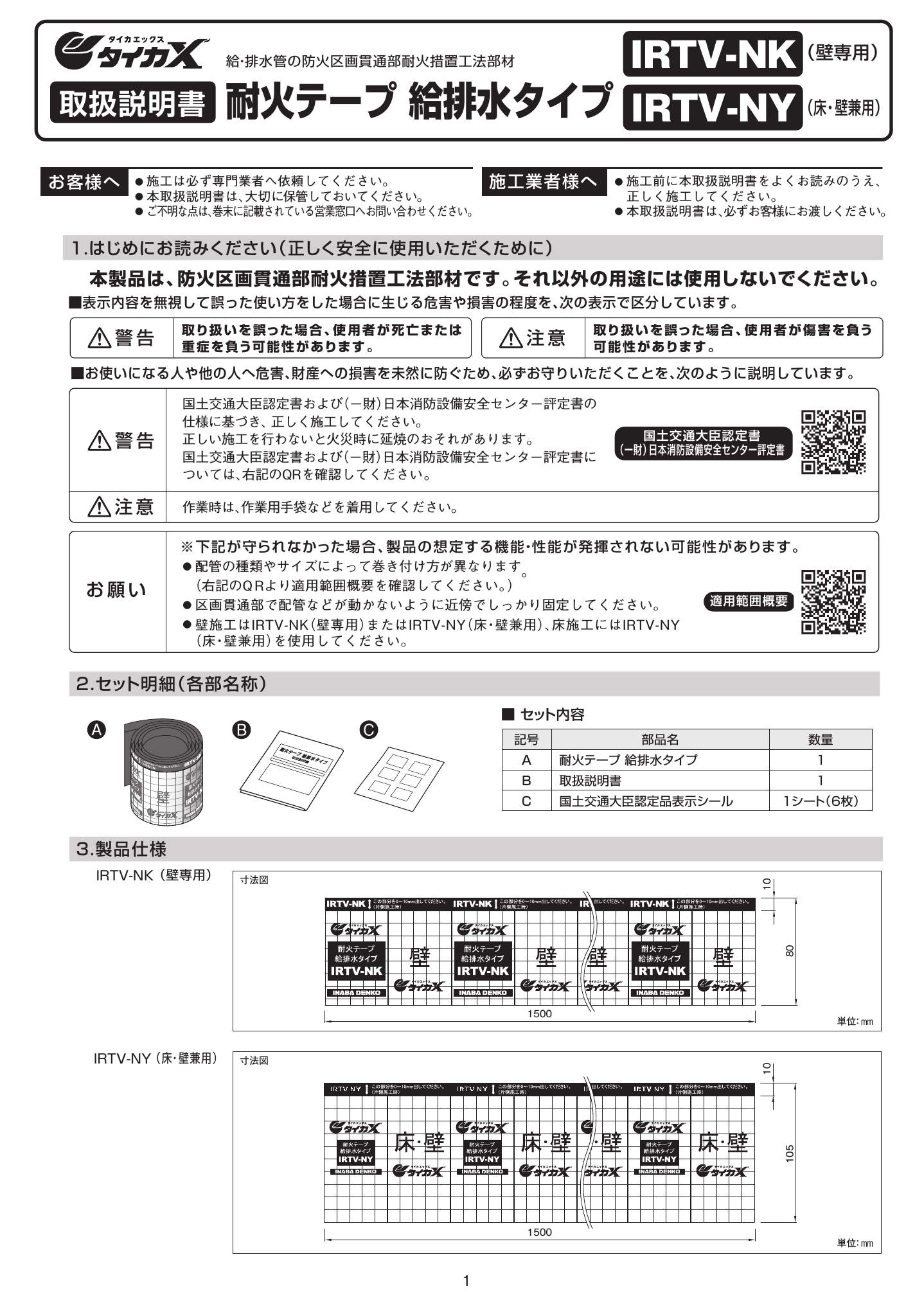 IRTV-N_取扱説明書_20250610w.pdf