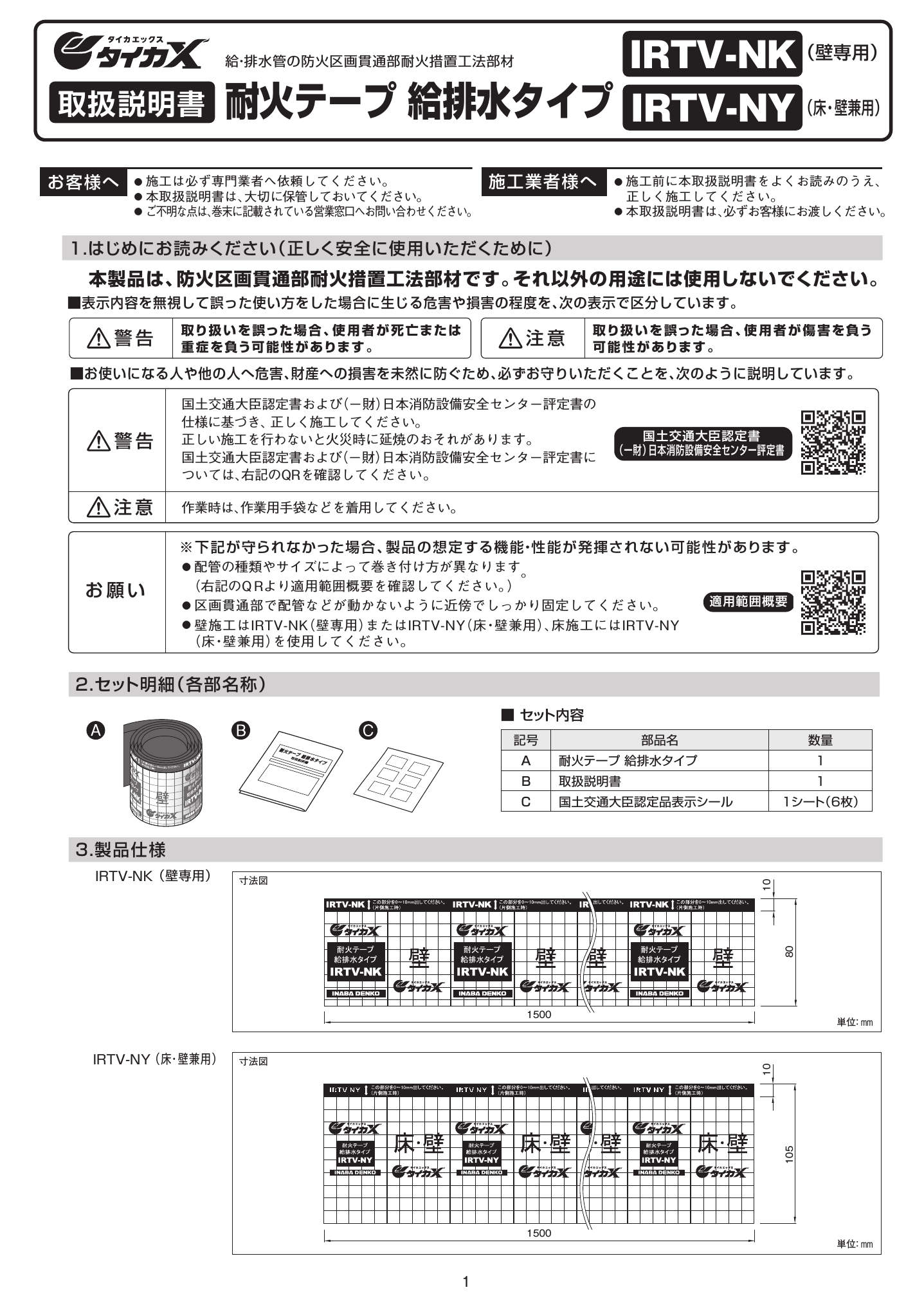 IRTV-N_取扱説明書_20251016w.pdf