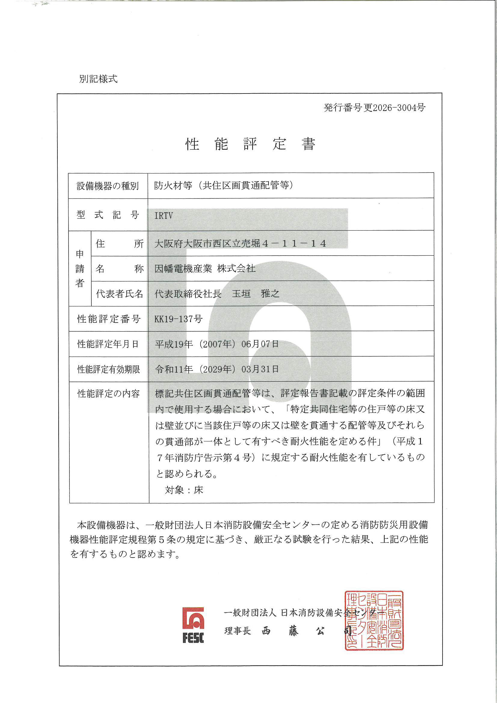 IRTV_KK19-137_20260407.pdf