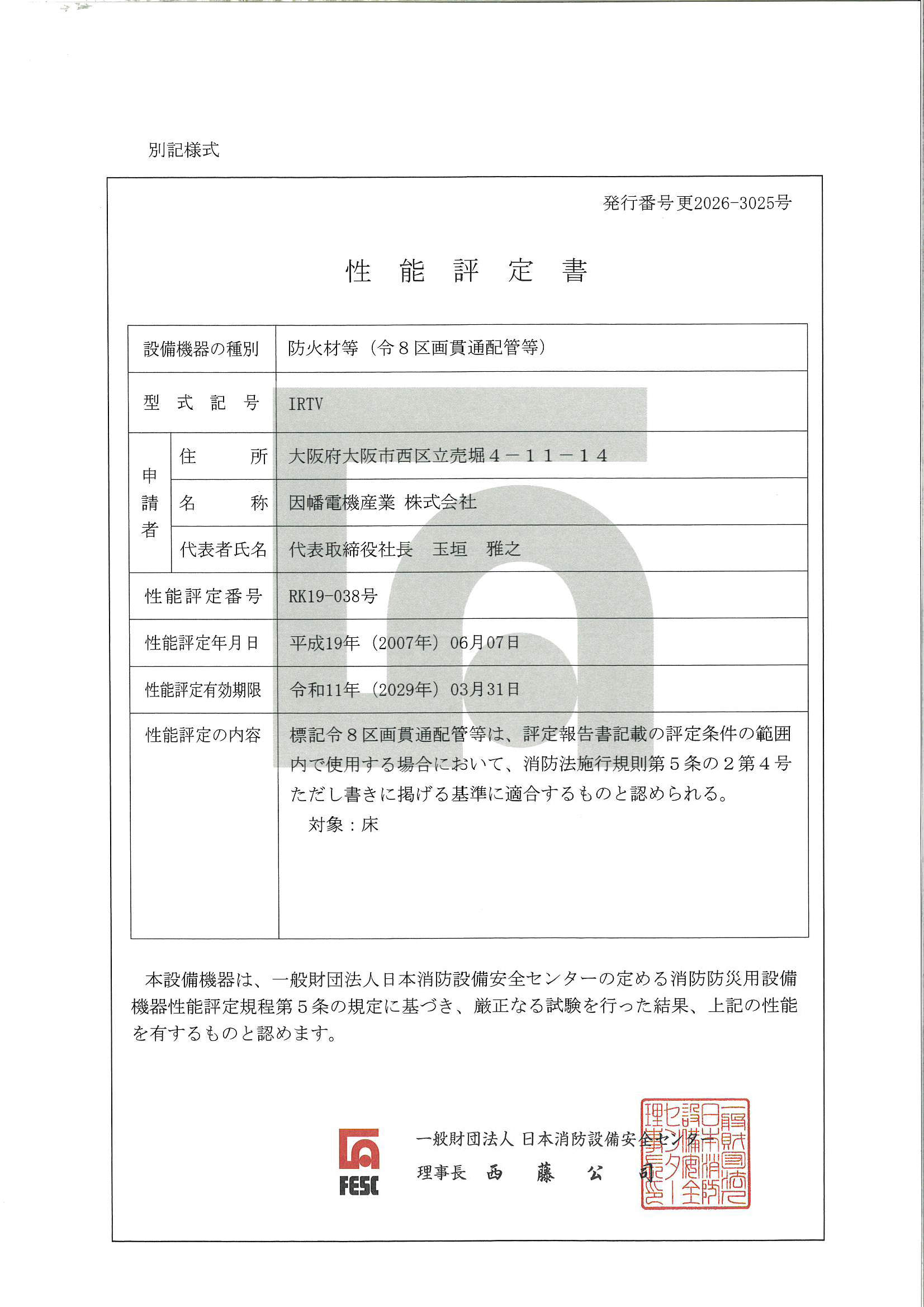 IRTV_RK19-038_20260407.pdf