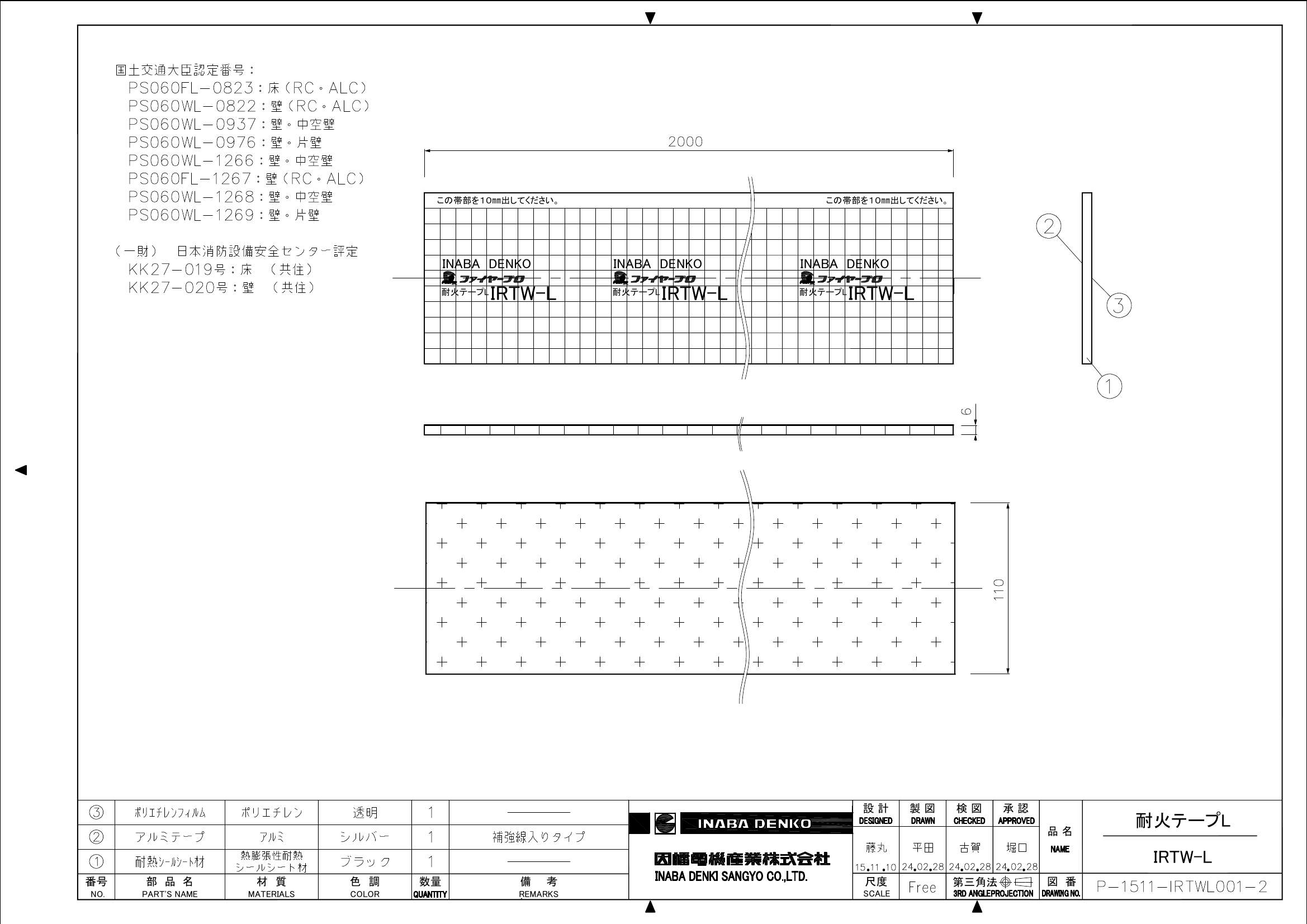 IRTW-L】耐火テープL | 製品情報 | 因幡電工 INABA DENKO（因幡電機産業）
