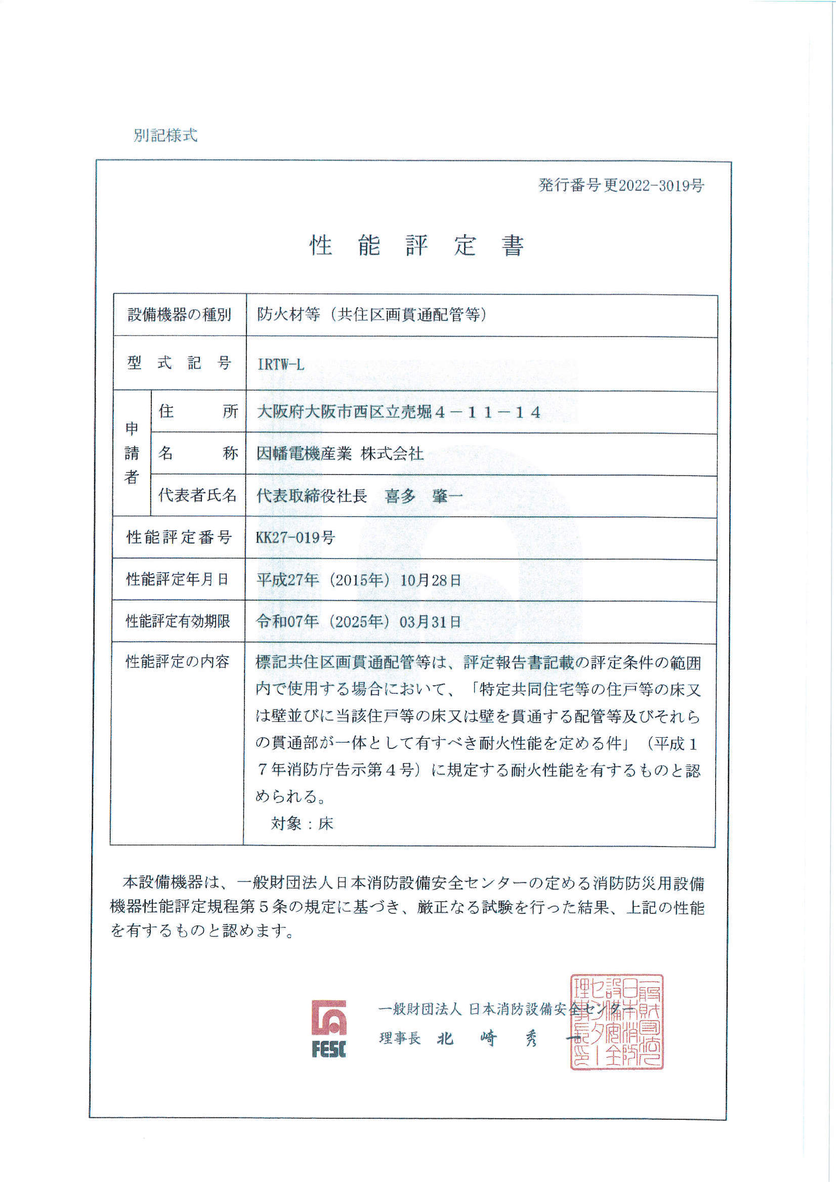 IRTW-L_KK27-019_20220913.pdf