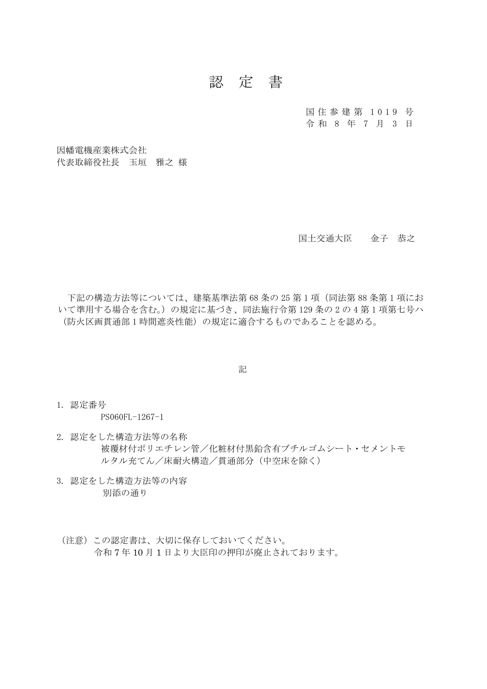 IRTW-L_PS060FL-1267-1_20260724.pdf