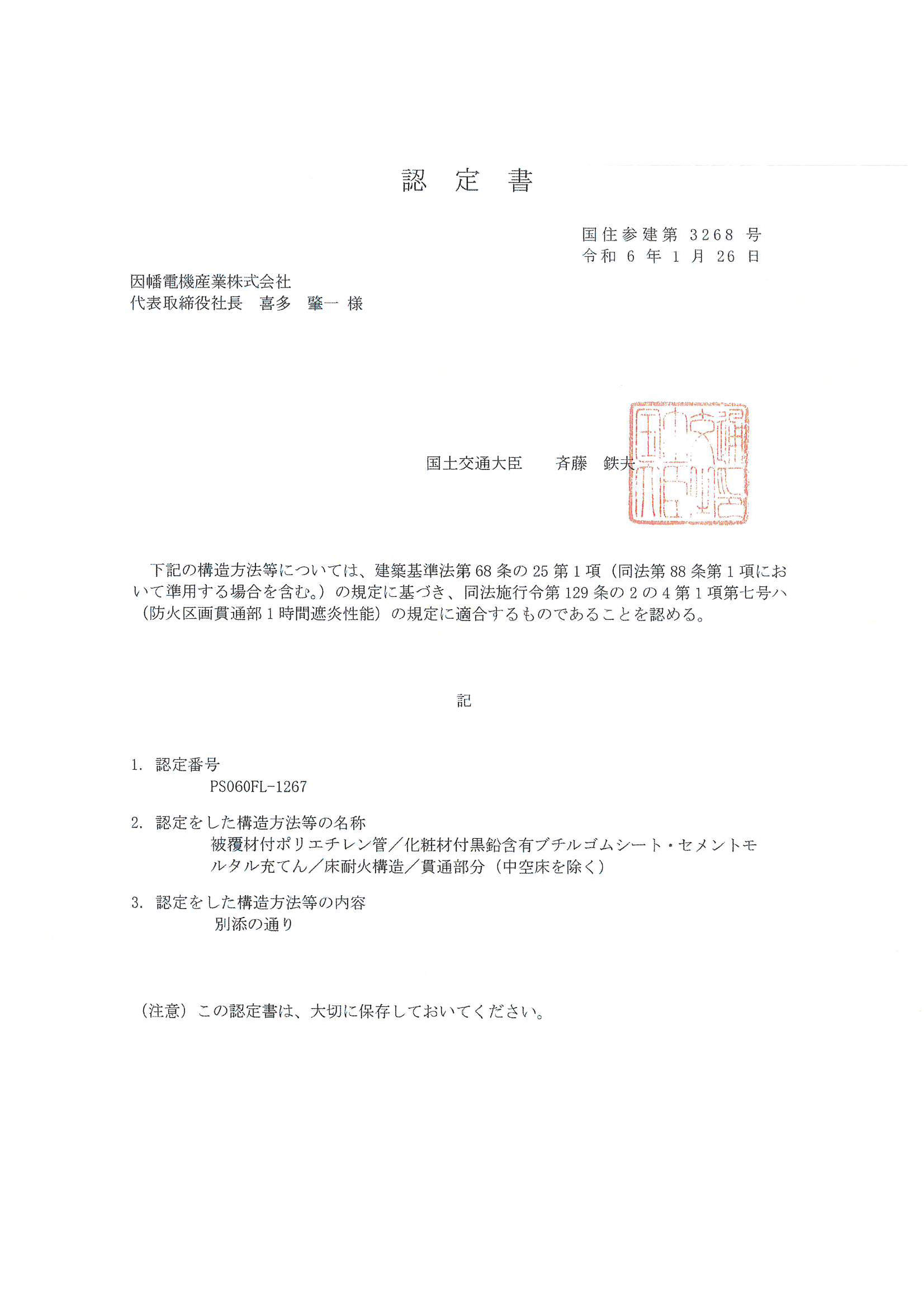 IRTW-L_PS060FL-1267_20240709.pdf
