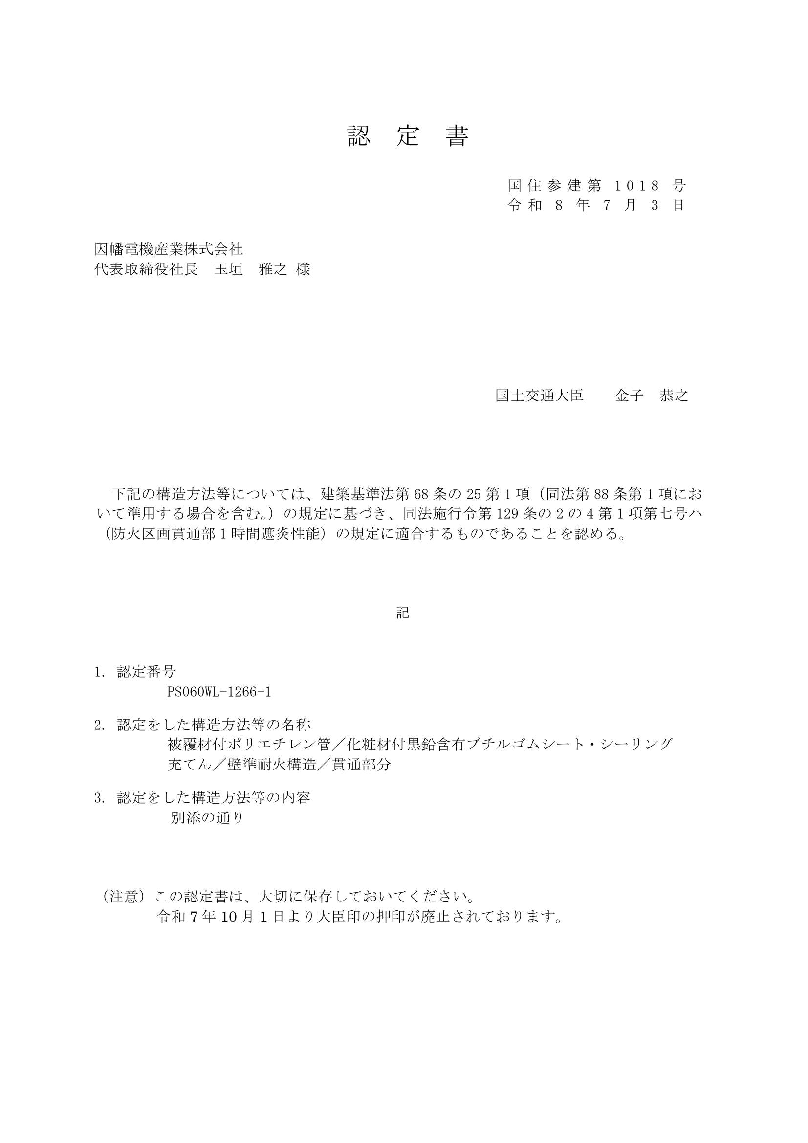 IRTW-L_PS060WL-1266-1_20260724.pdf